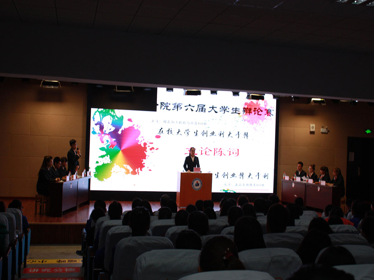 唇枪舌战巅峰对决 ---------轻纺化工分院第六届辩论赛决赛圆满结束