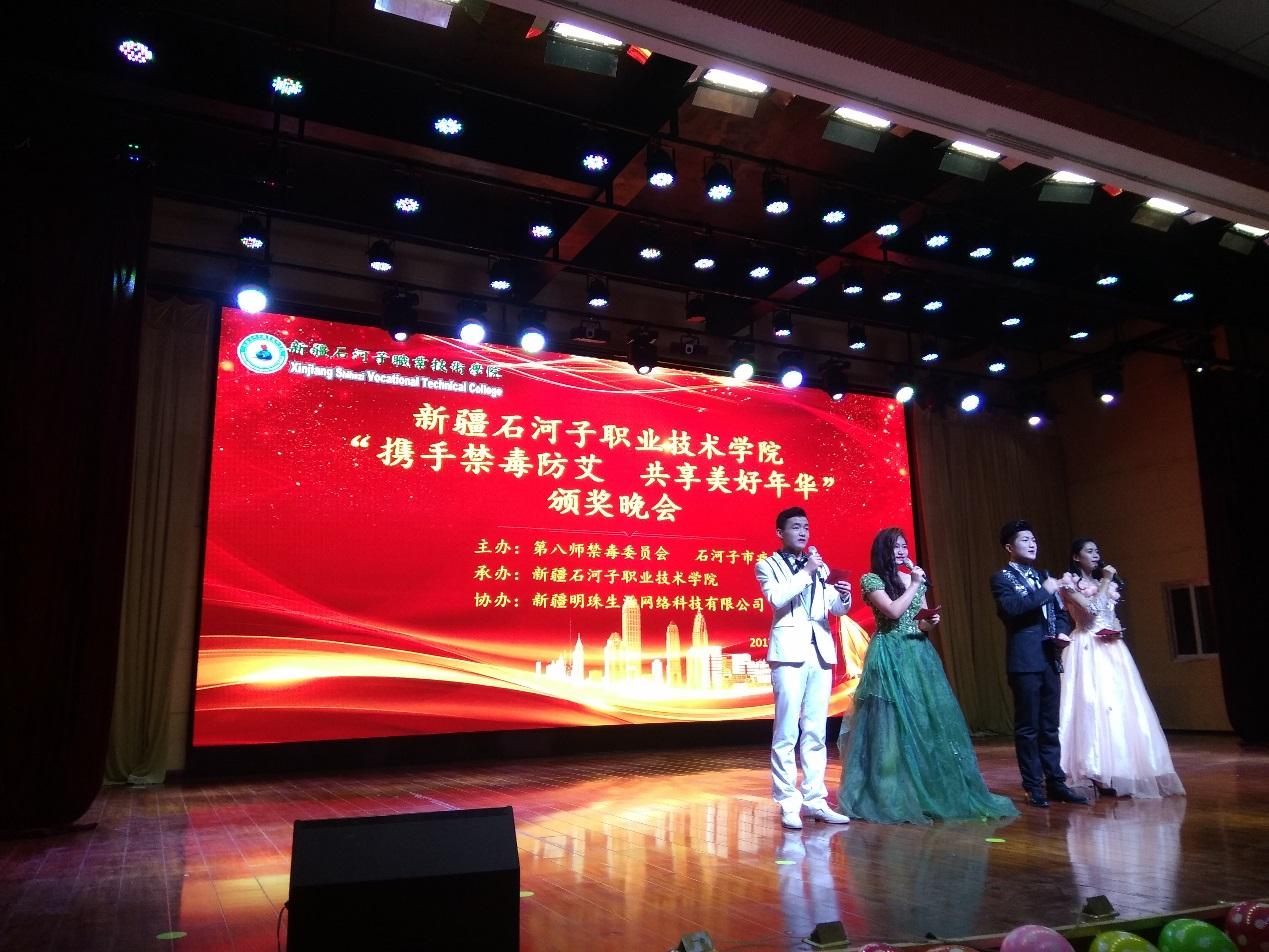 学院举办“携手禁毒防艾 共享美好年华”颁奖晚会