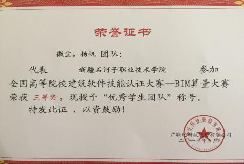 水建分院在全国建筑软件认证网络大赛中喜获三等奖