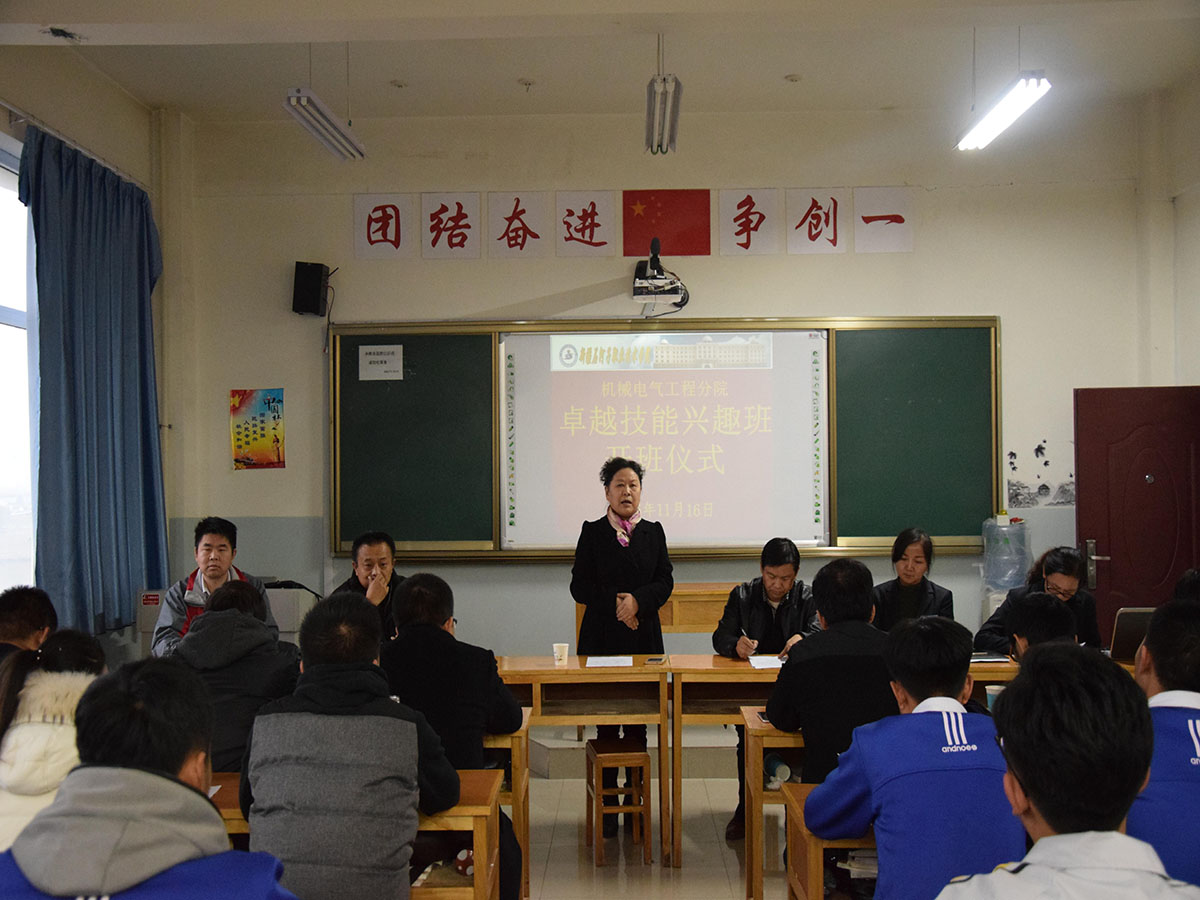 机械电气工程分院举行卓越技能兴趣班开班仪式