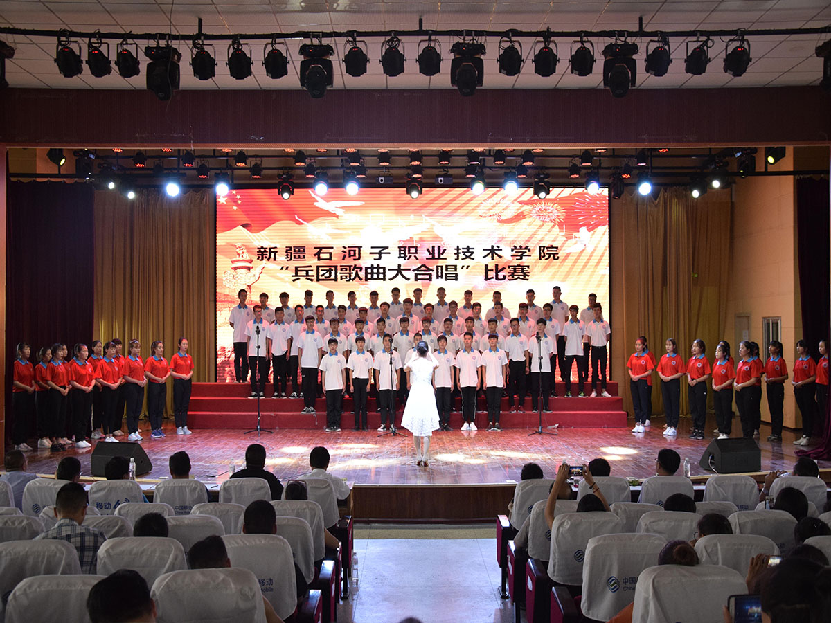 学院“兵团歌曲大合唱”比赛圆满落幕
