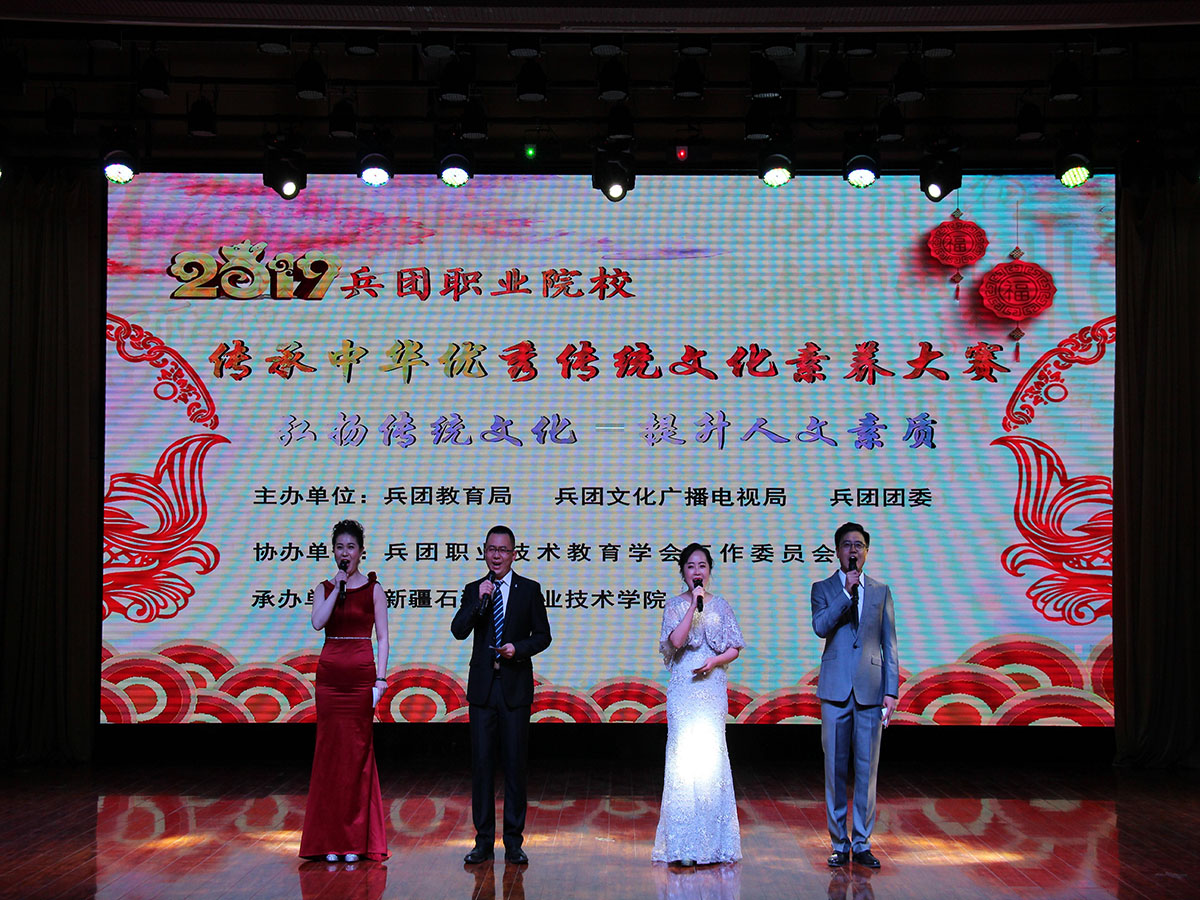 2019年兵团职业院校传承中华优秀传统文化素养大赛圆满闭幕