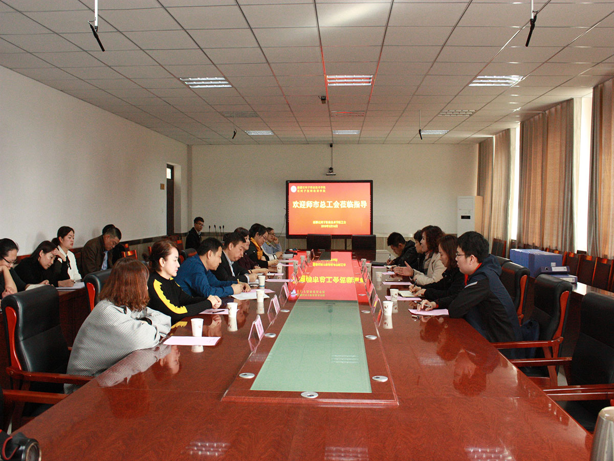 新时代 新动力 新期望 再接再厉创造新佳绩——师市总工会领导一行来检查考核学院工会工作