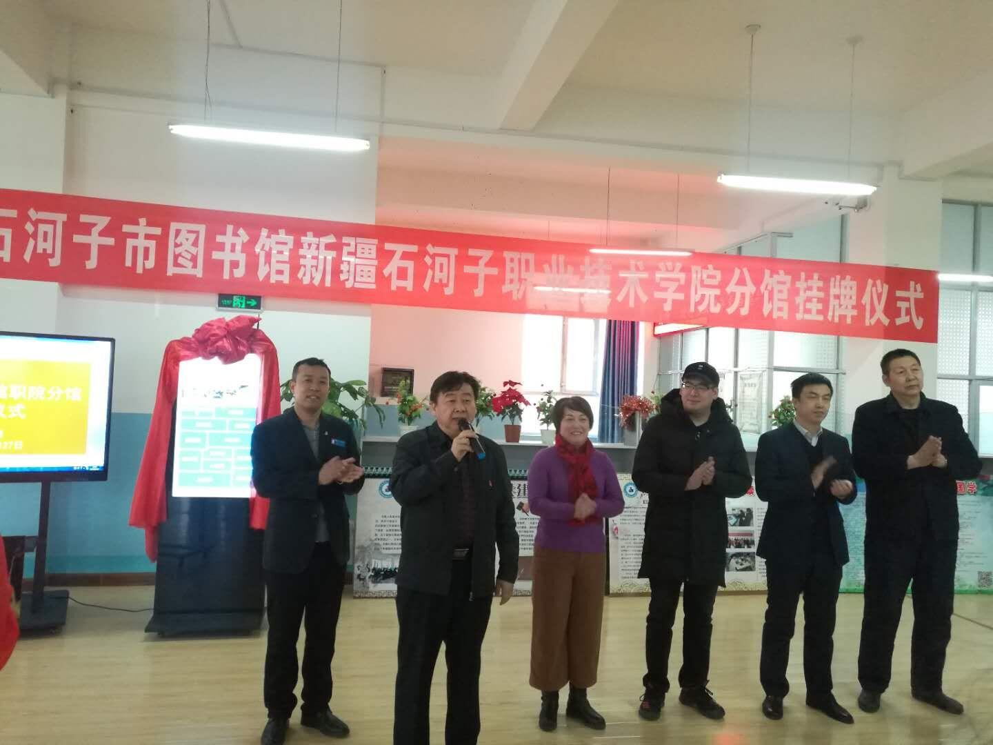 石河子市图书馆在beat365唯一官方网站举行学院分馆挂牌仪式