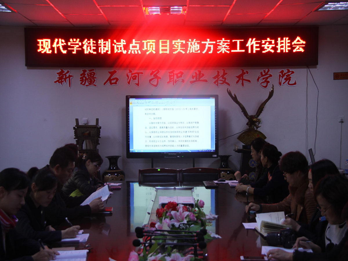 学院召开现代学徒制试点项目实施方案工作安排会