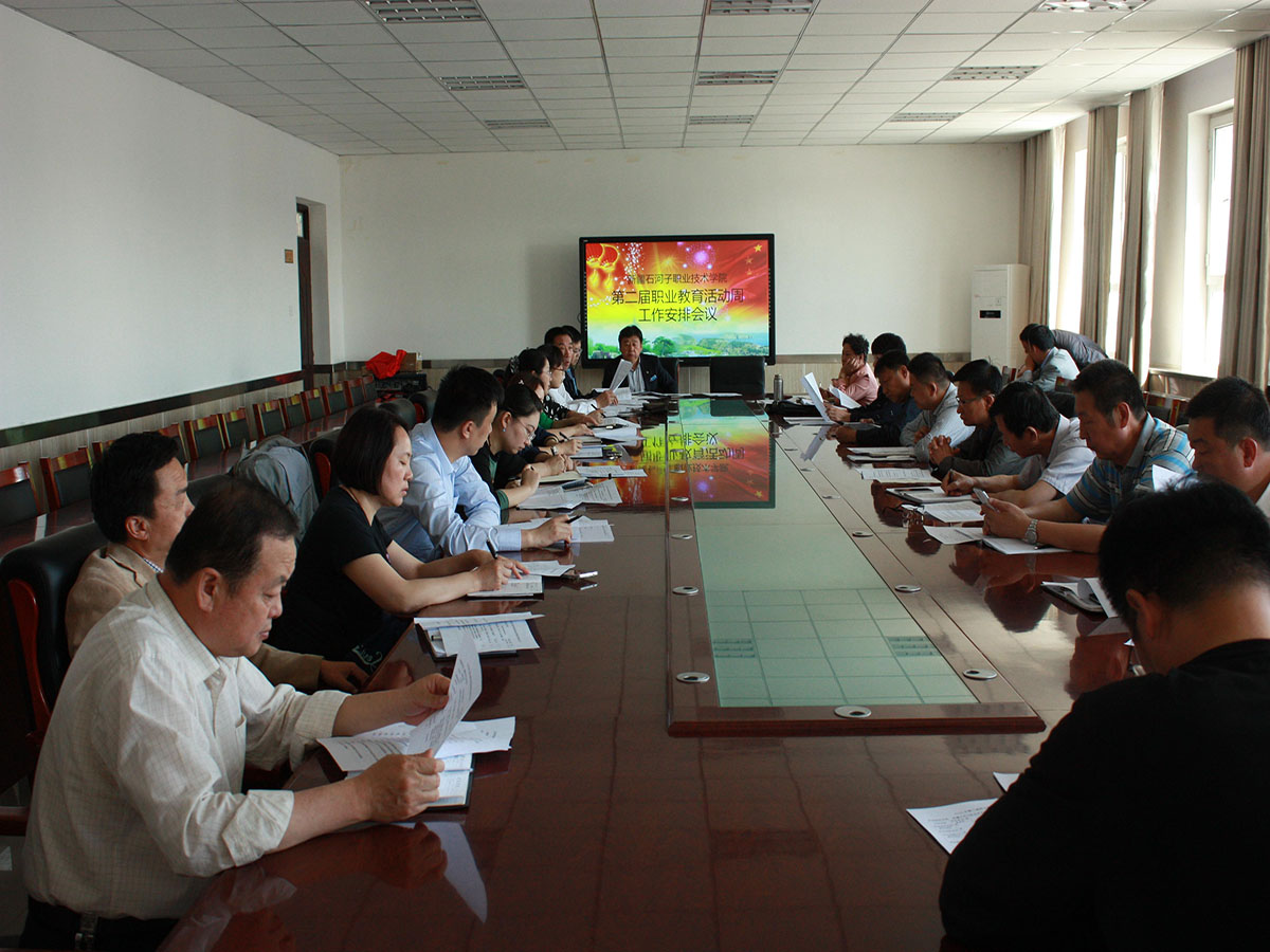 学院召开第二届“职业教育活动周”筹备会议