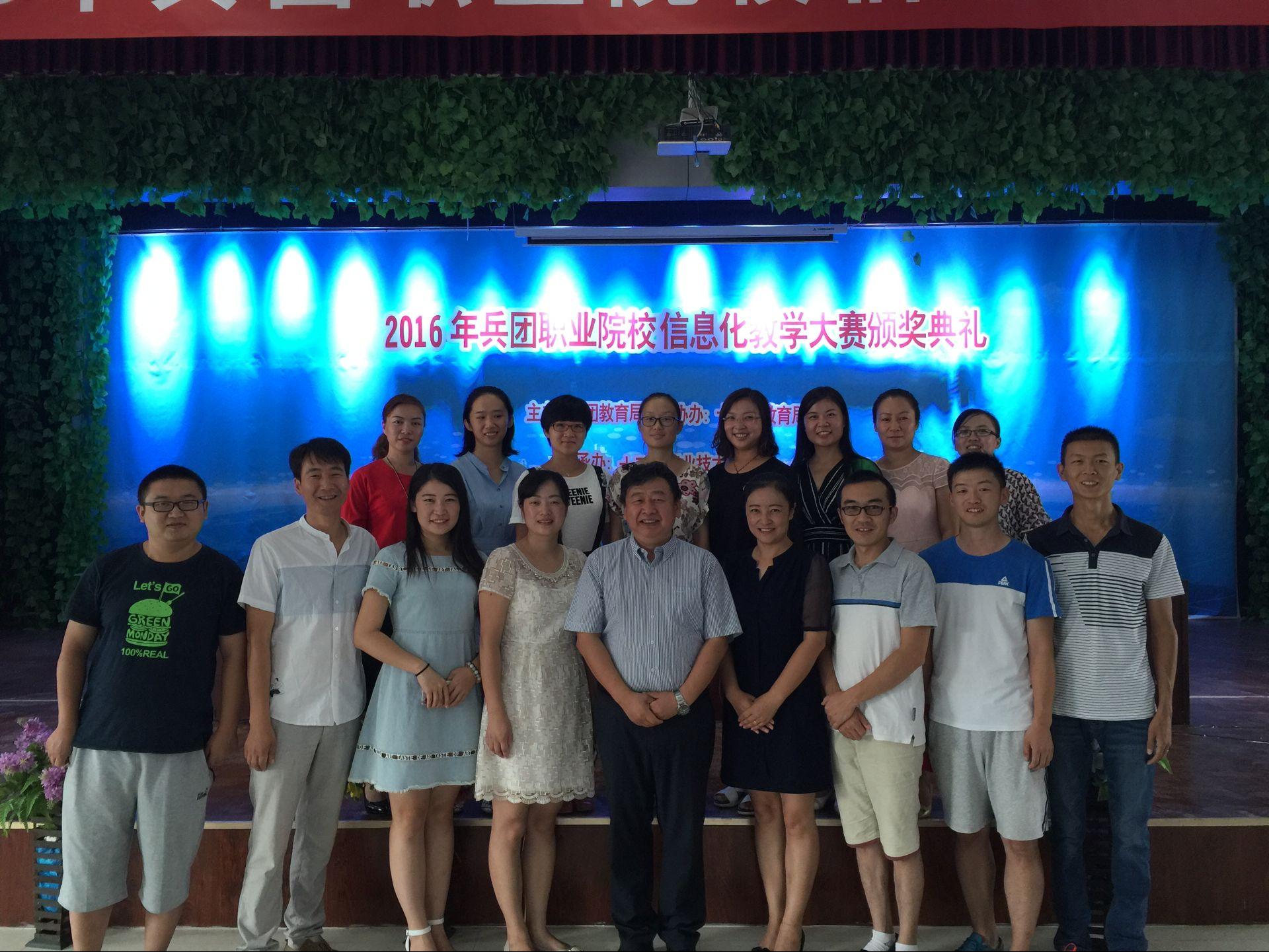 beat365唯一官方网站在2016年兵团职业院校信息化教学大赛再创佳绩