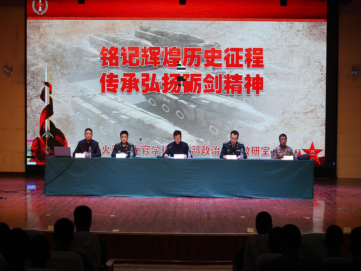 【不忘初心 牢记使命】铭记辉煌历史征程 传承弘扬砺剑精神 ---火箭军士官学校宣讲组来我院开展专题宣讲教育活动