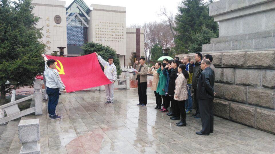 水利建筑工程分院组织全体党员 开展祭奠革命先烈重温入党誓词活动