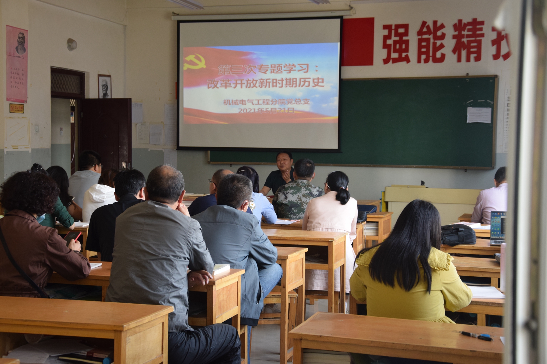 机械电气工程分院党总支开展社会主义发展史集中学习