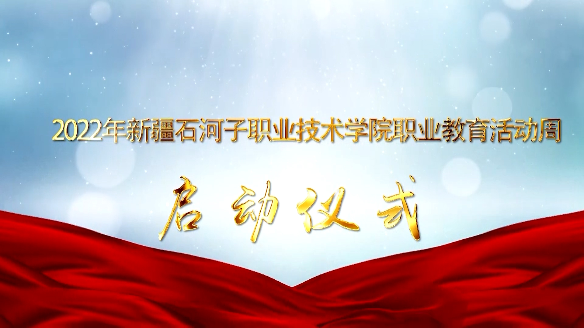 2022年beat365唯一官方网站职业教育活动周纪实