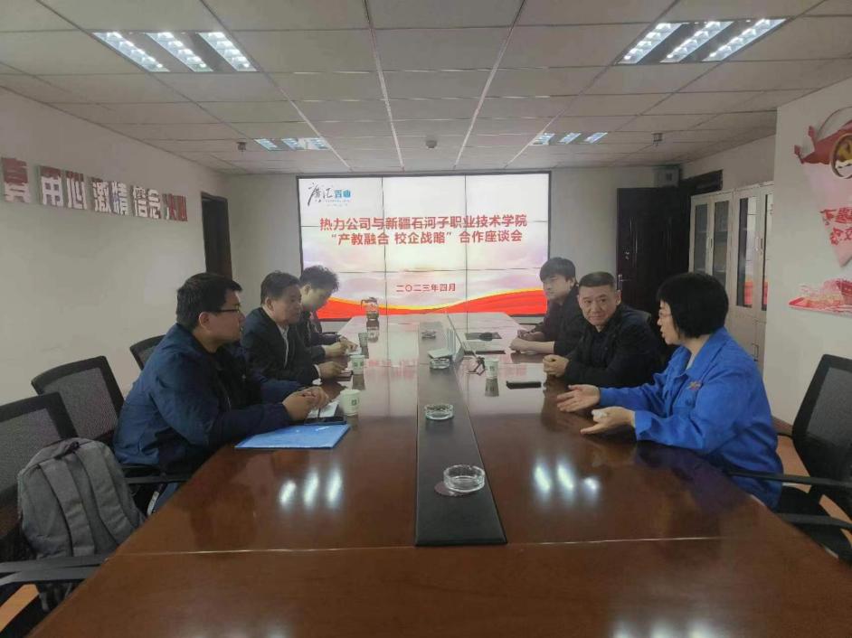 校企合作共发展 助力“双师”育人才 —石职院与新疆广汇热力有限公司开展“产教融合”交流活动
