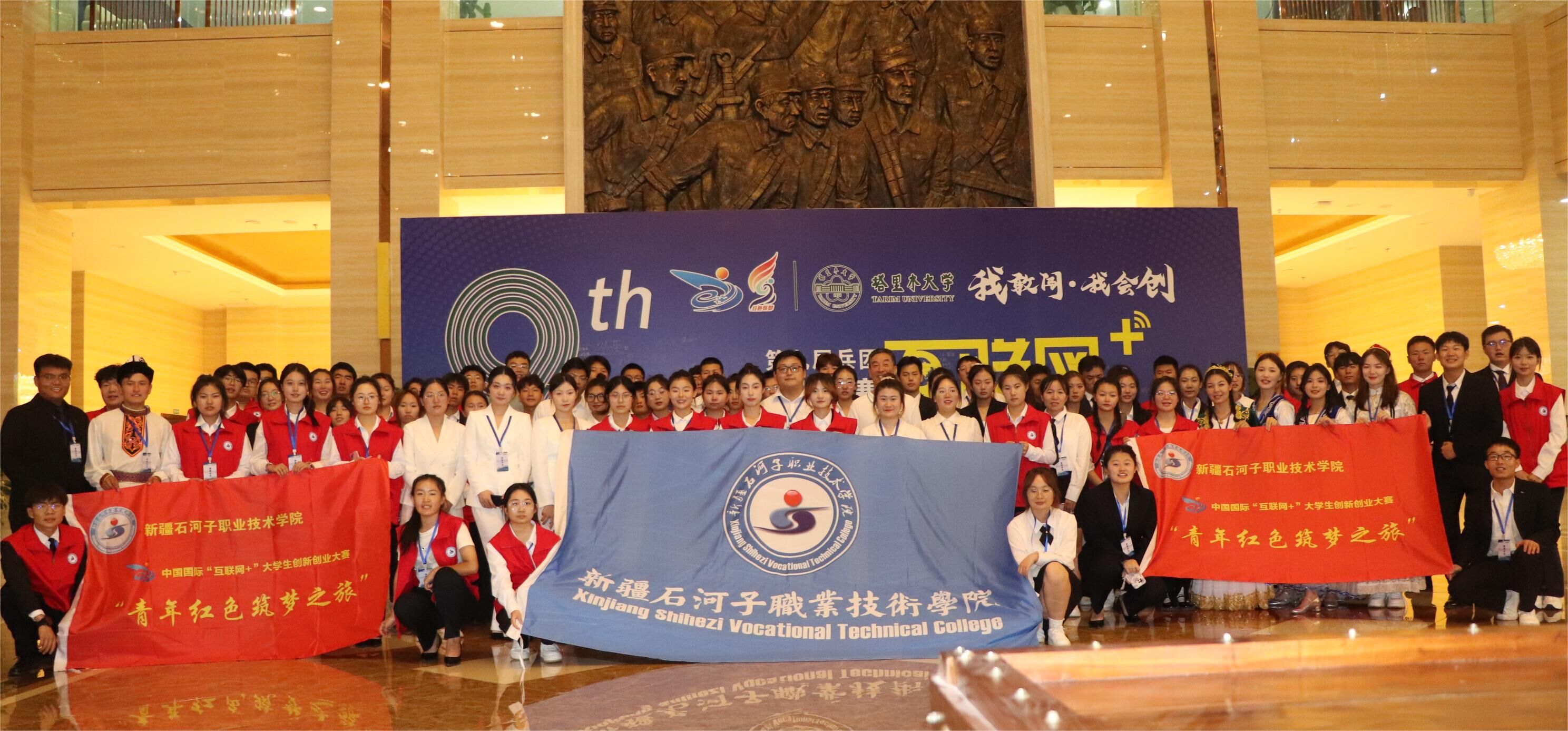 beat365唯一官方网站在第九届兵团“互联网＋”大学生创新创业大赛中再创佳绩