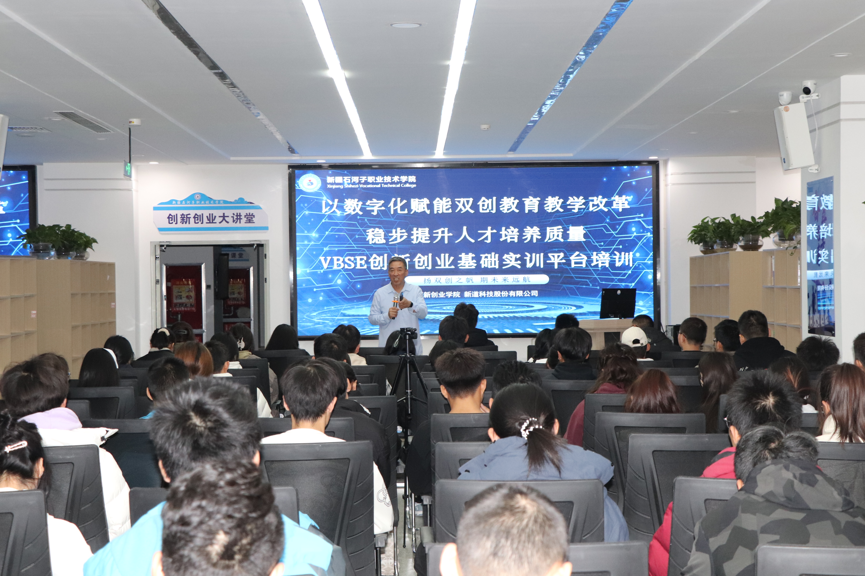 以数字化赋能双创教育教学改革  稳步提升人才培养质量 ——创新创业中心开展第五期“VBSE创新创业基础实训”课程培训
