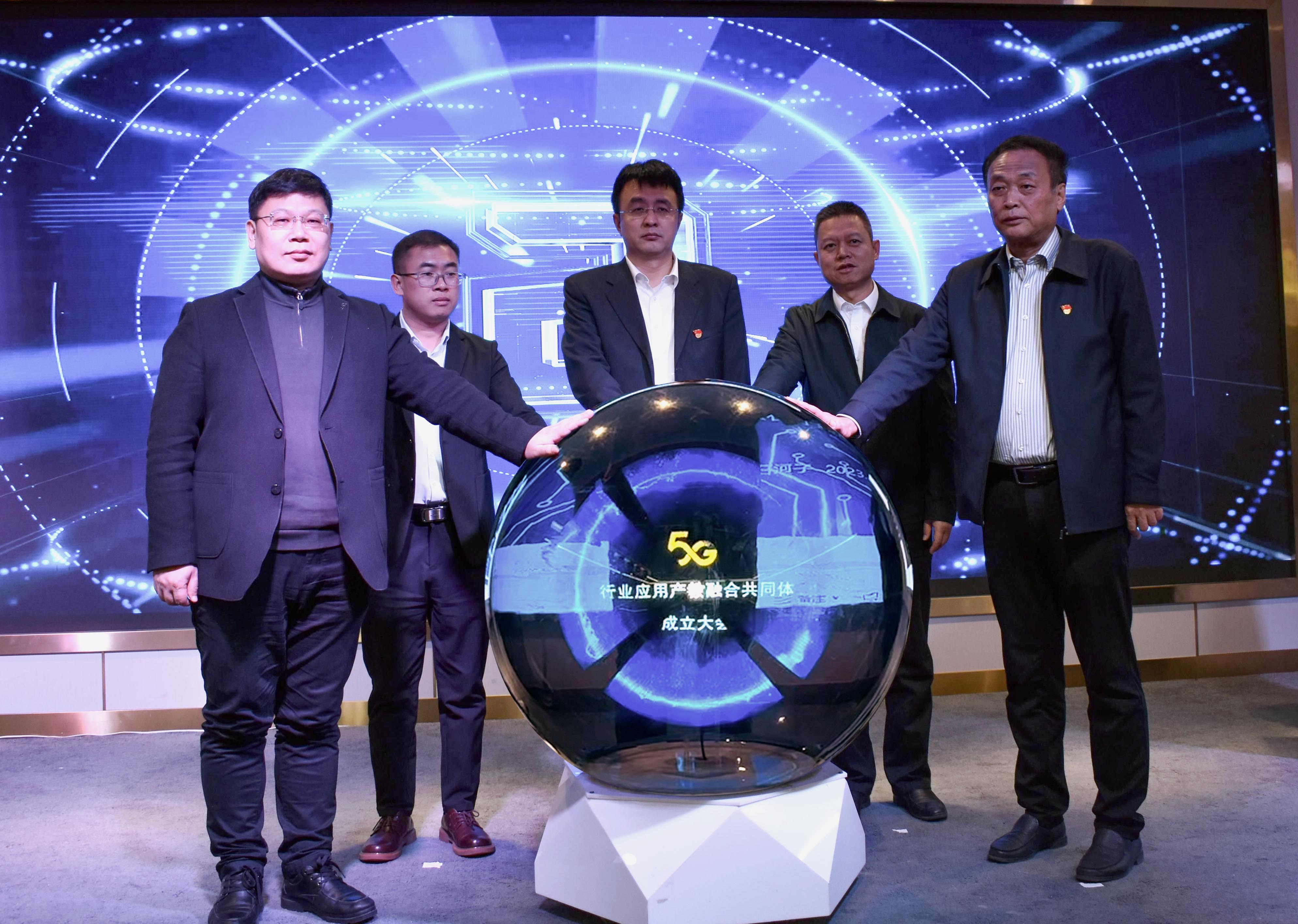 学院牵头的5G行业应用产教融合共同体成立大会顺利召开