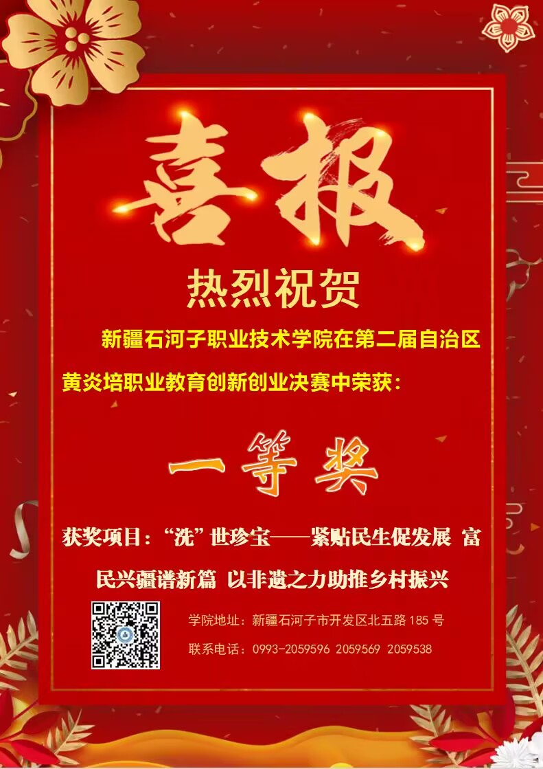 新年开门红！——beat365唯一官方网站在第二届自治区黄炎培职业教育创新创业大赛中荣获一等奖