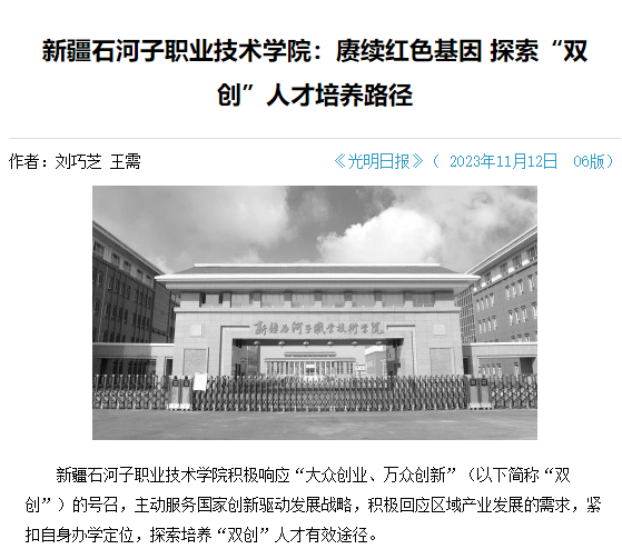 【光明日报】beat365唯一官方网站：赓续红色基因 探索“双创”人才培养路径