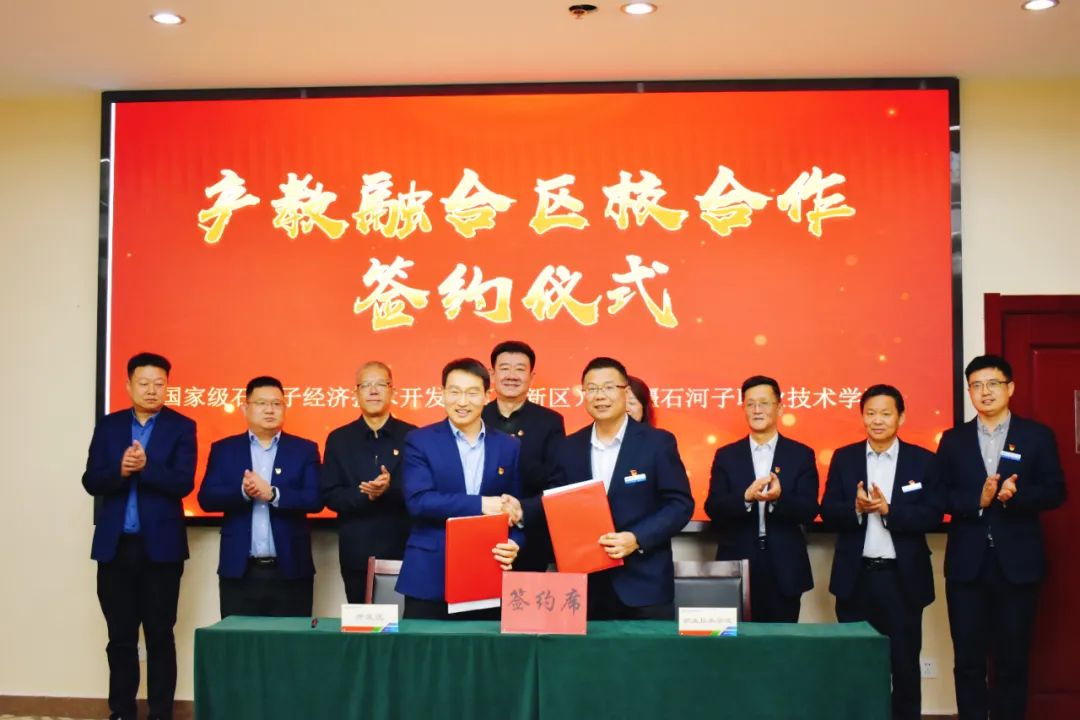 【石河子融媒】石河子职业技术学院与高新区举行产教融合区校签约