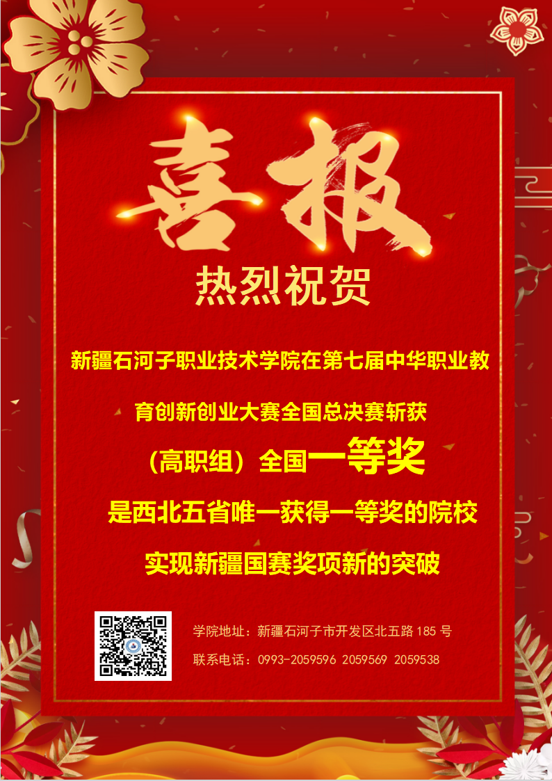beat365唯一官方网站在第七届中华职业教育创新创业大赛全国总决赛中喜获一等奖