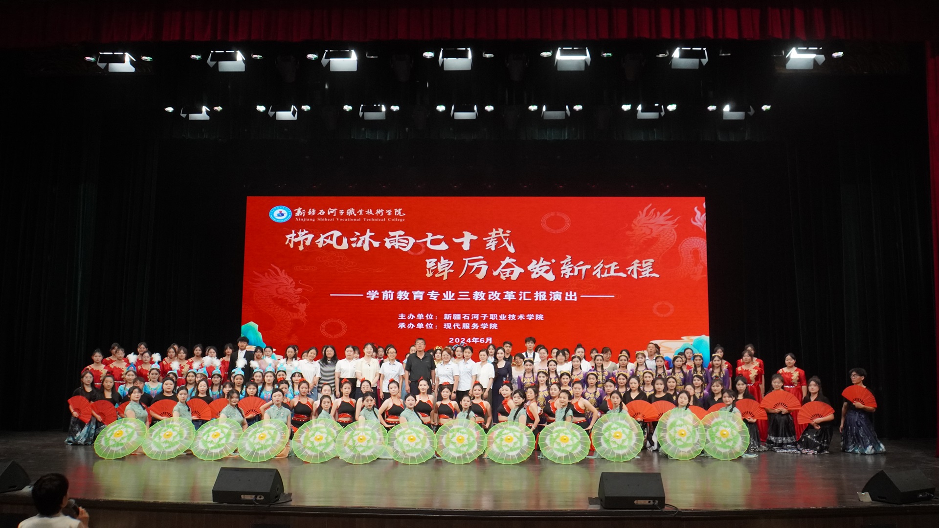 “栉风沐雨七十载 踔厉奋发新征程”——现代服务学院举办学前教育专业三教改革汇报展演