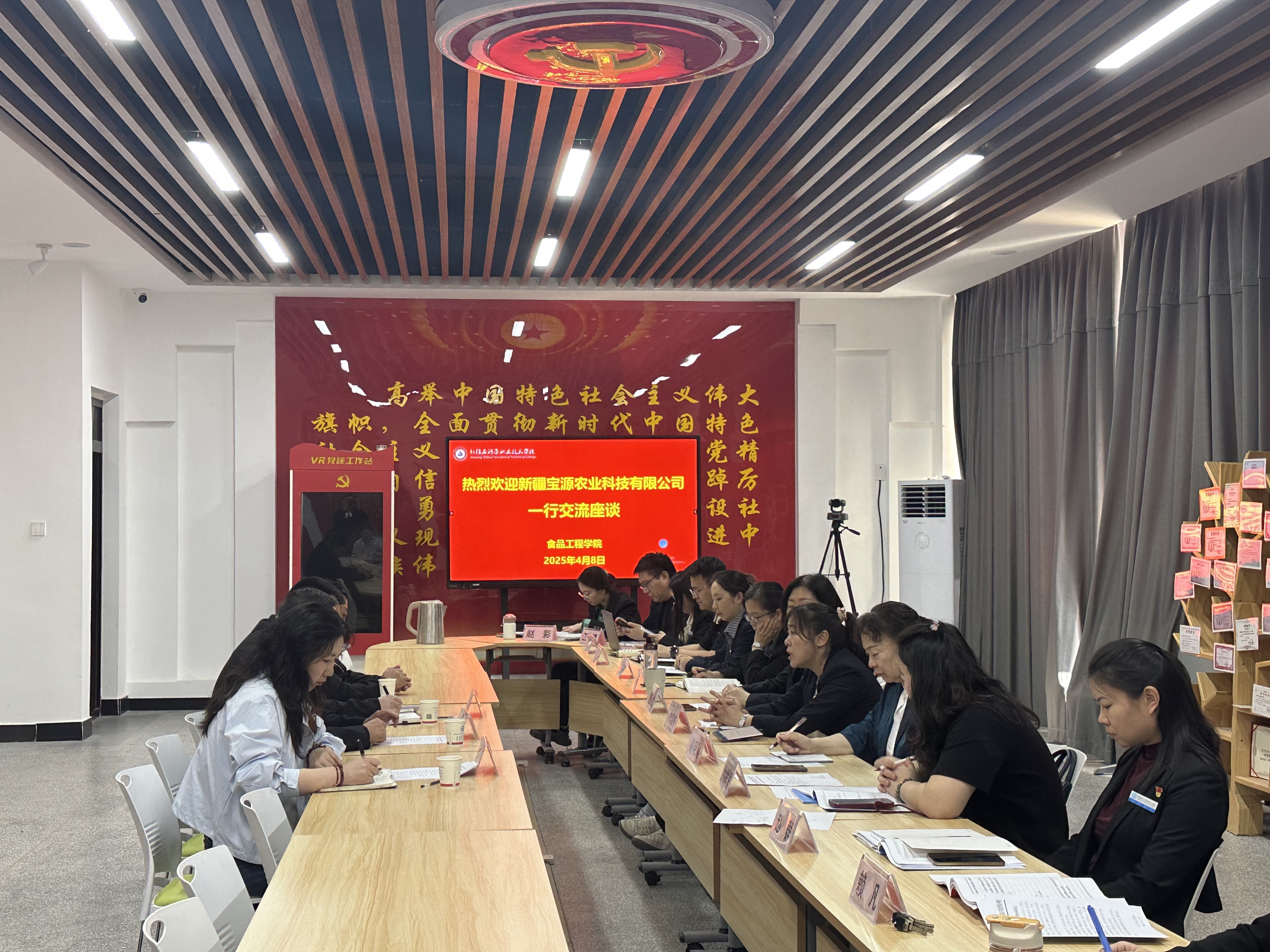 食品工程学院与新疆宝源农业科技有限公司开展交流座谈