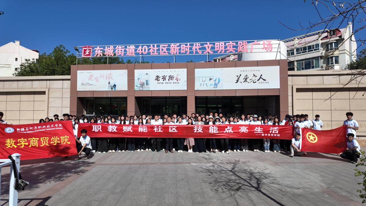 【2025职业教育活动周系列活动】职教赋能社区 技能点亮生活——数字商贸学院开展职业教育进社区活动