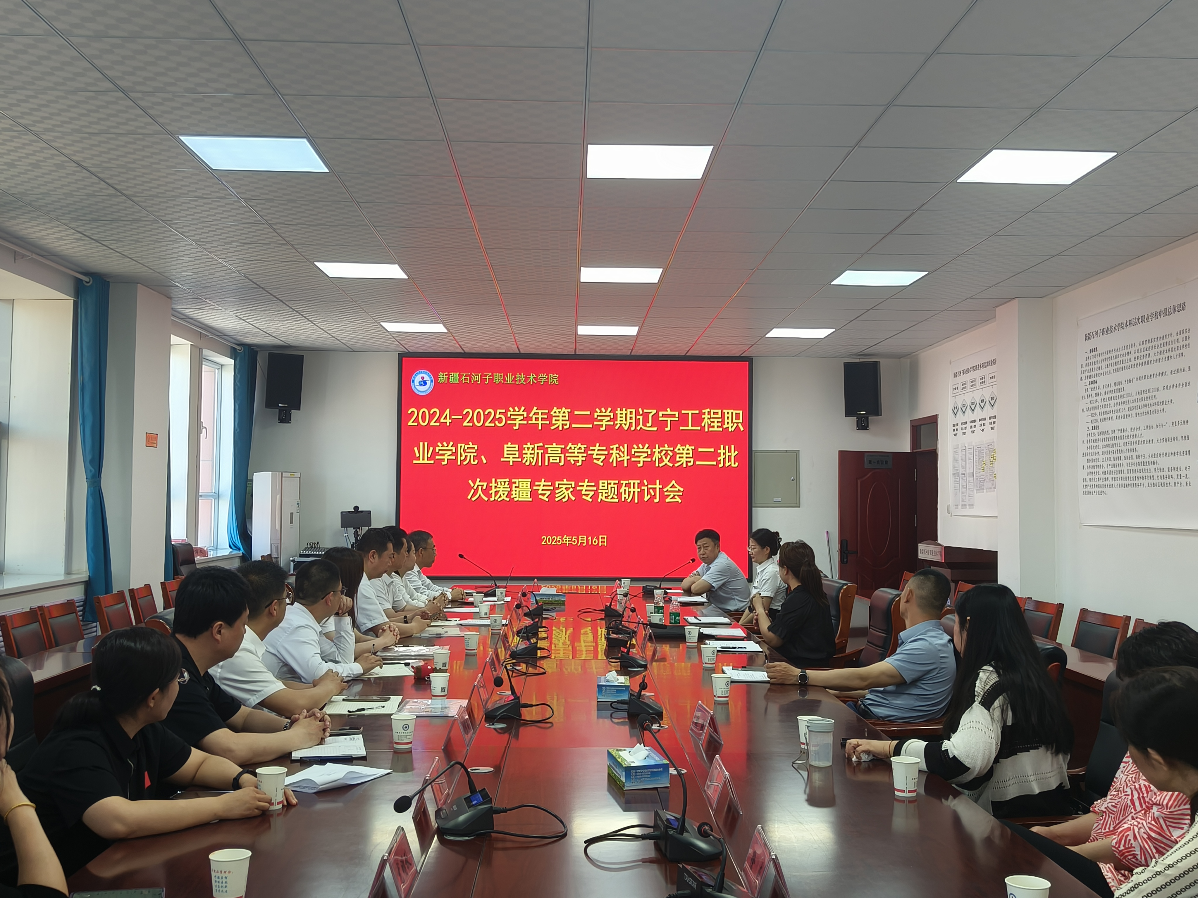 beat365唯一官方网站与辽宁工程职业学院、阜新高等专科学校援疆专家开展专题研讨会