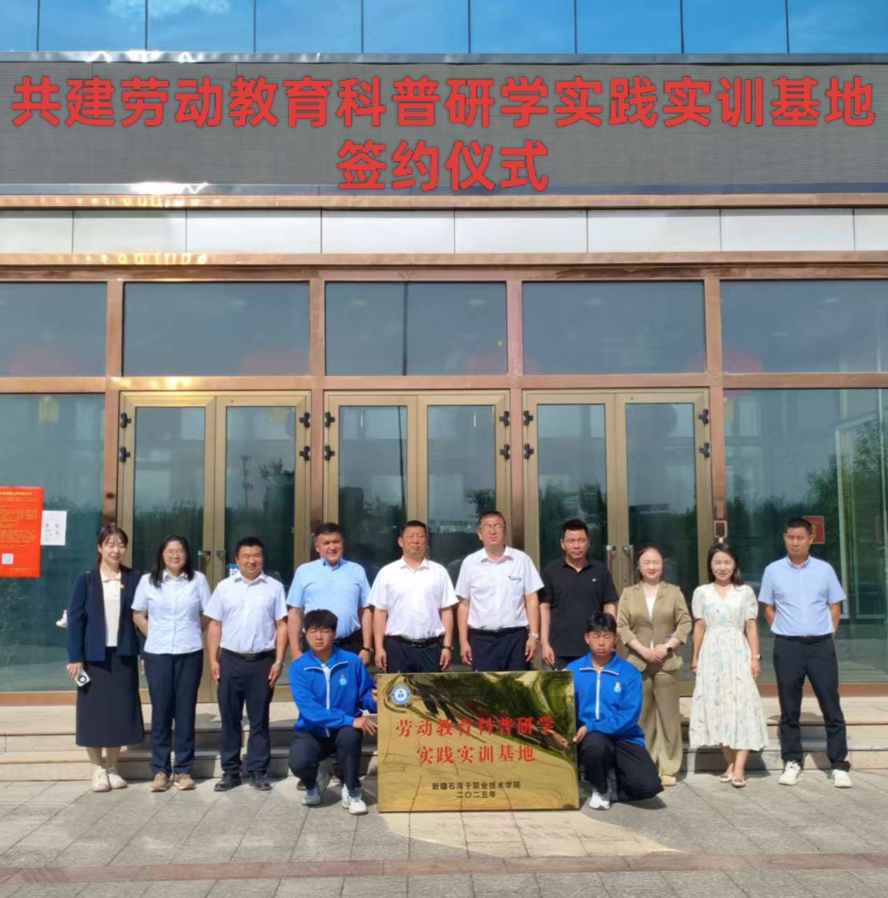 beat365唯一官方网站劳动教研室与第八师一五二团开展劳动教育实践基地共建签约暨授牌仪式