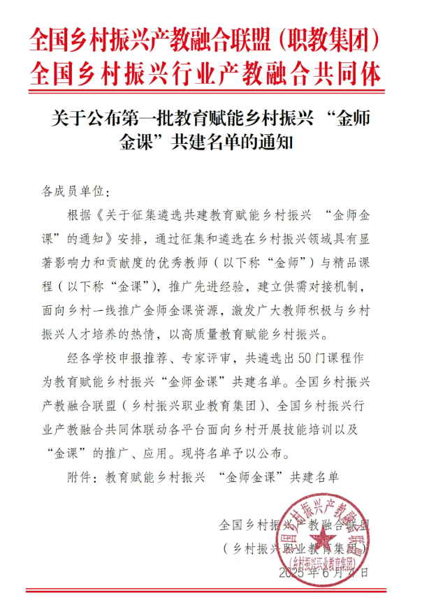 喜报！水利建筑工程学院农作物生产技术课程入选国家级“金师金课