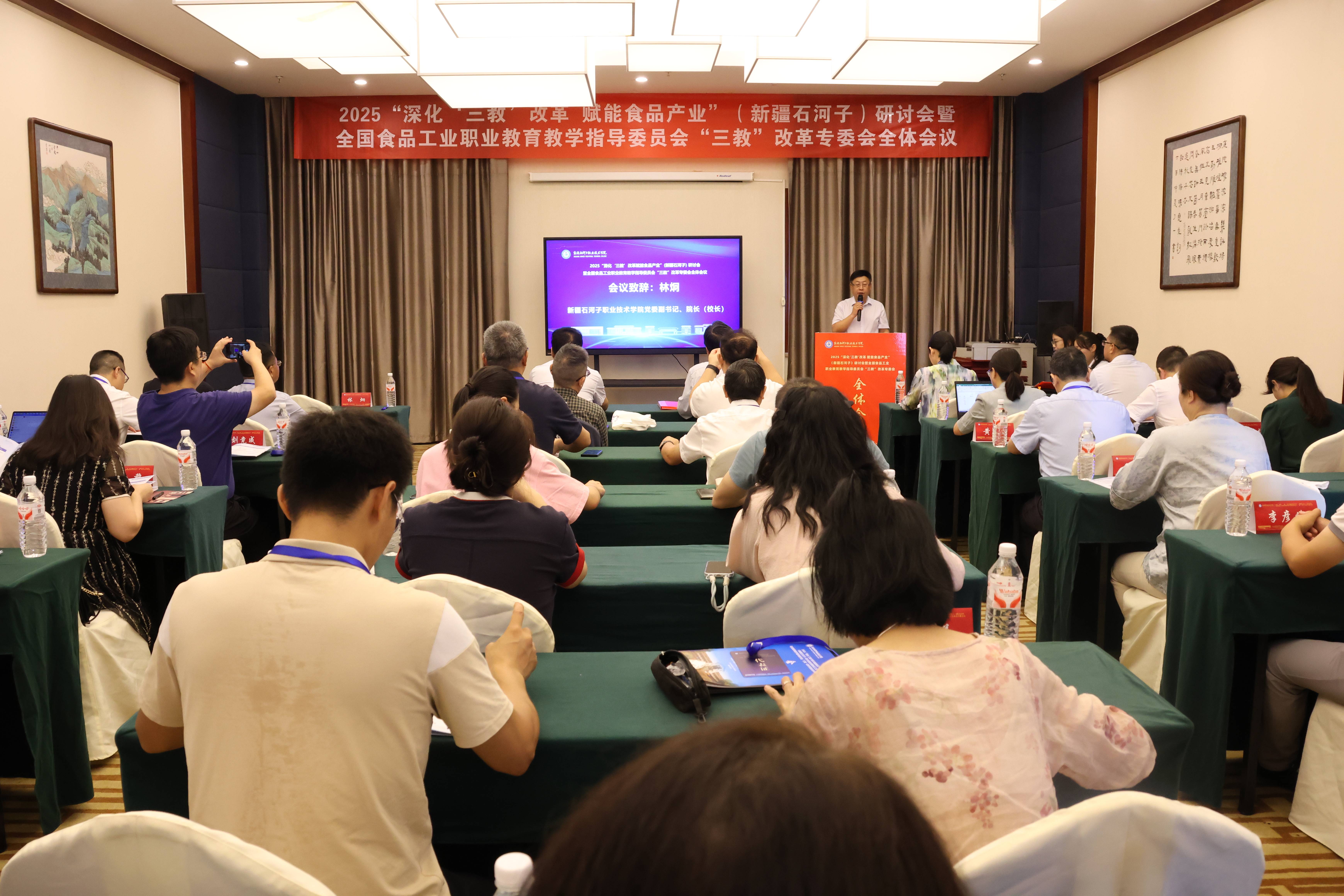 2025“深化‘三教’改革赋能食品产业”研讨会暨全国食品工业职业教育教学指导委员会三教改革专委会全体会议在学院拉开帷幕