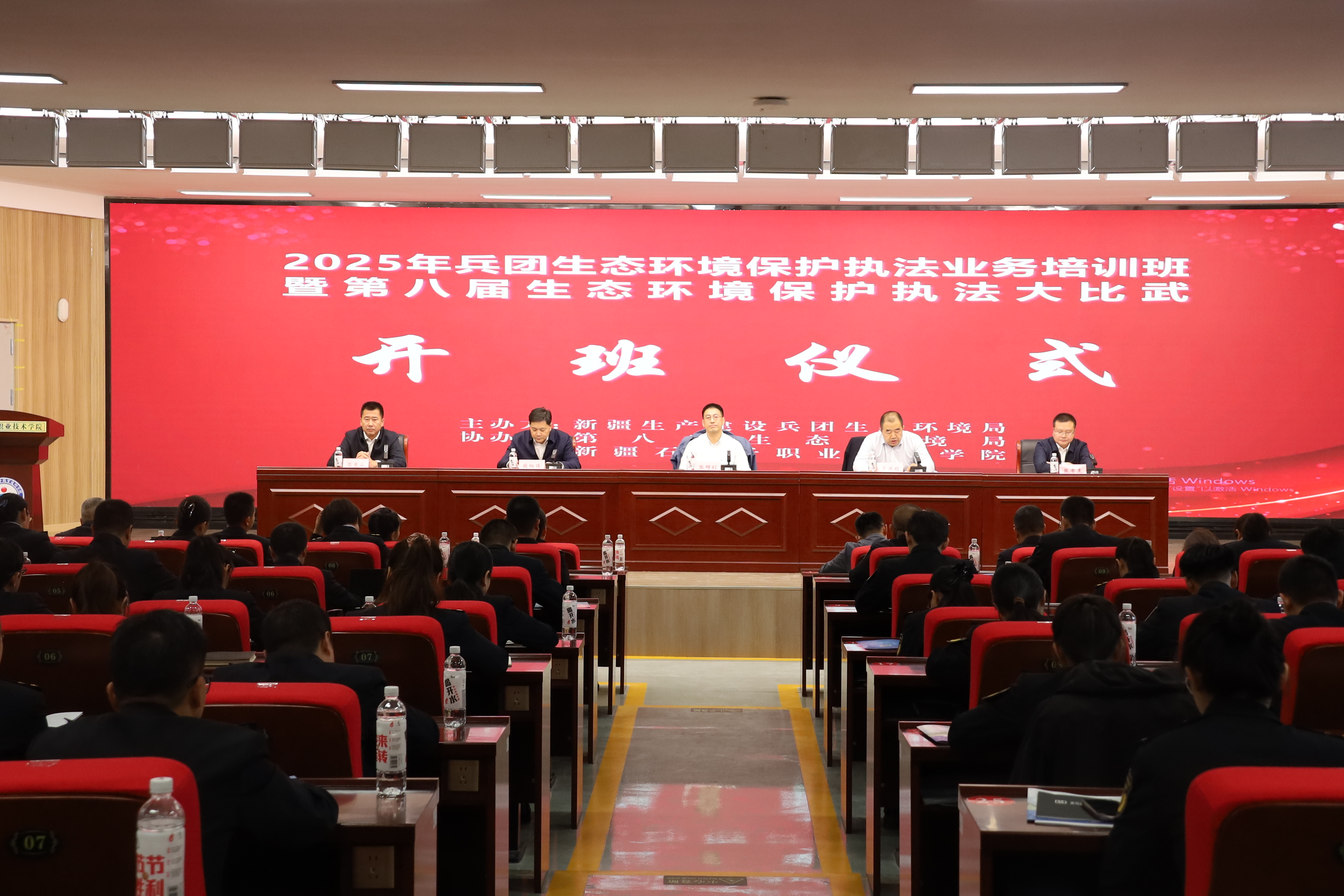 兵团生态环境保护执法业务培训班暨第八届生态环境保护执法大比武活动在beat365唯一官方网站开展