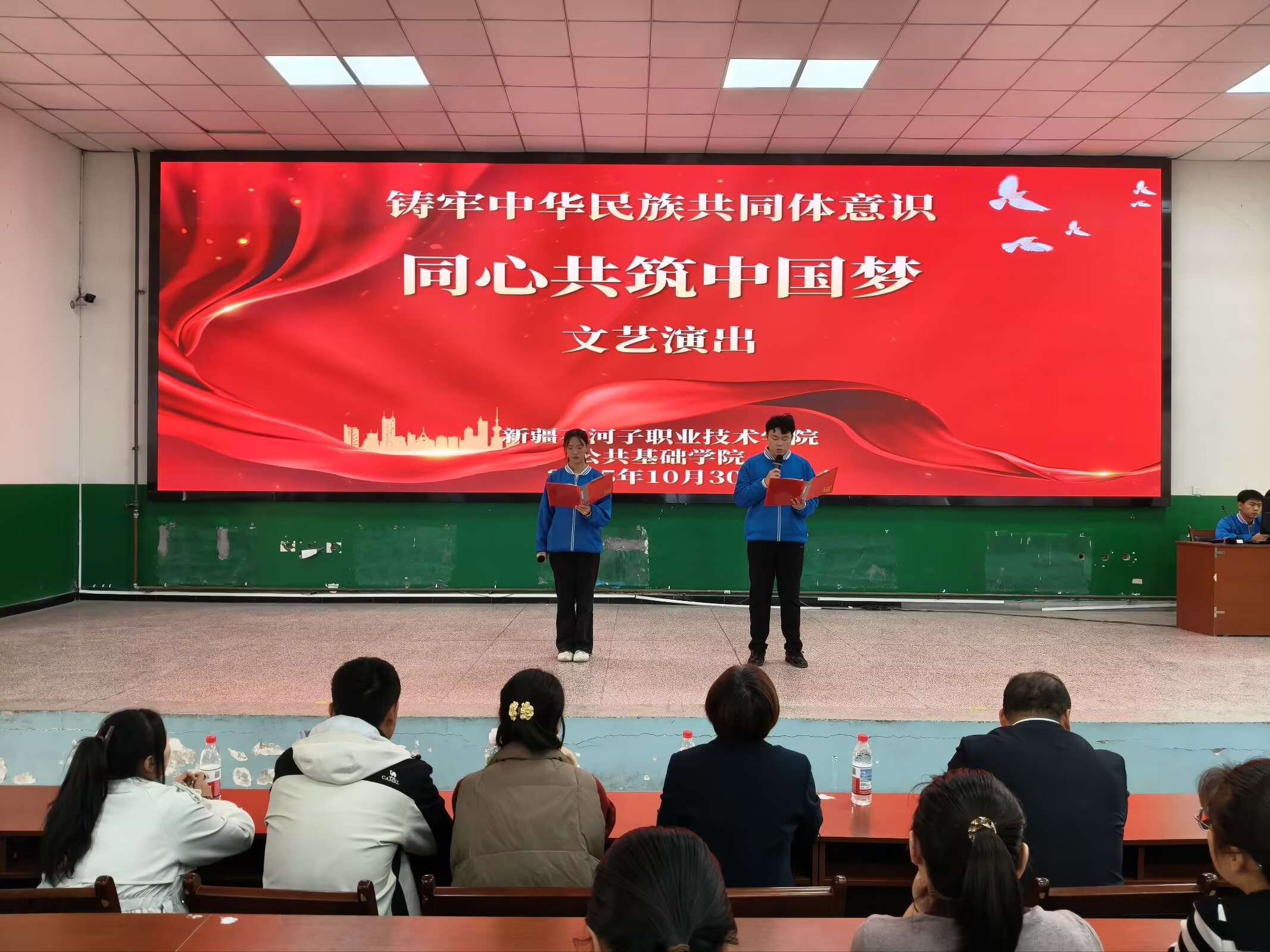 同心共筑中国梦——公共基础学院举行2025级迎新文艺演出