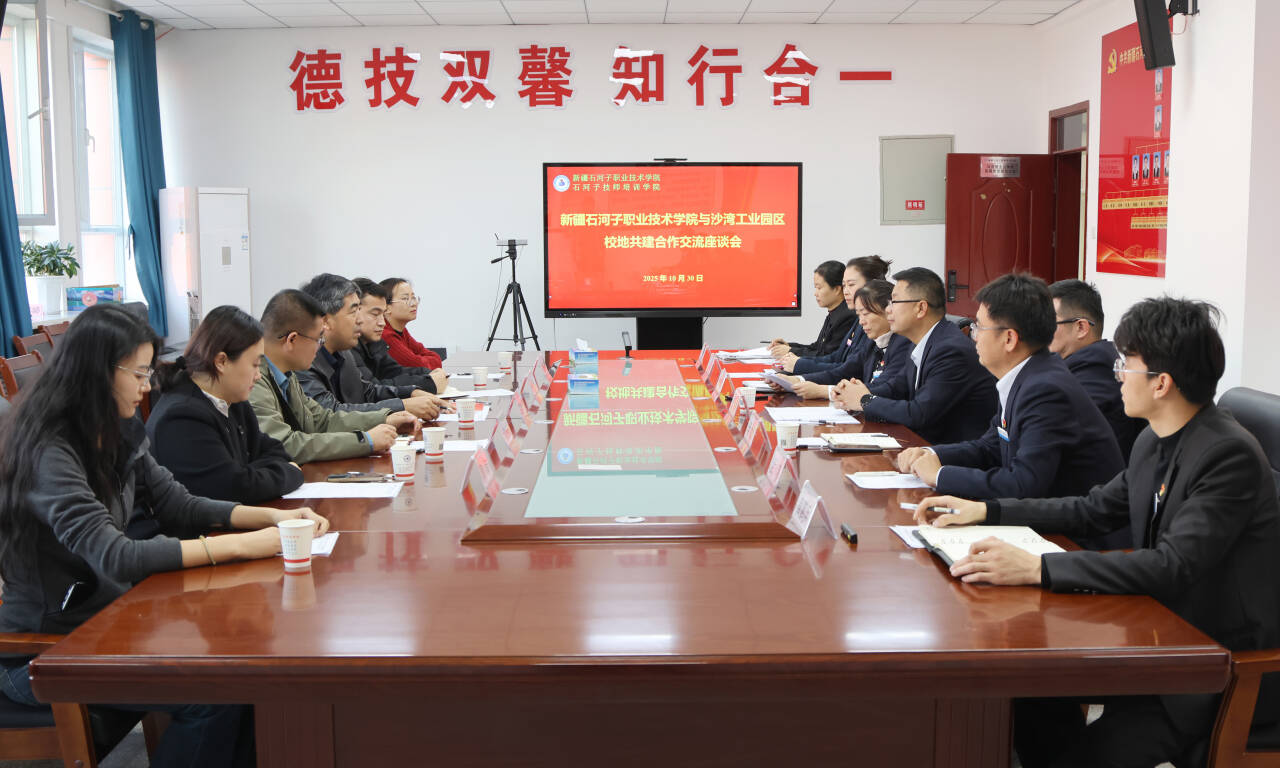 锚定产业需求 校地协同发力——沙湾工业园区到访我校深化校地共建合作