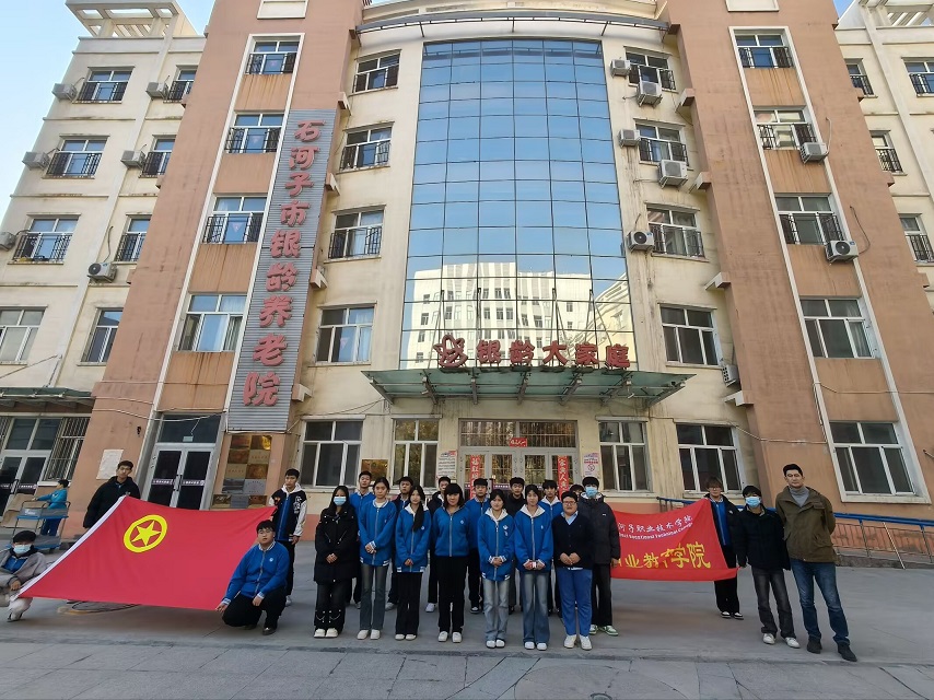 情暖银龄志愿同行——公共基础学院学生志愿者走进银龄养老院开展志愿服务活动