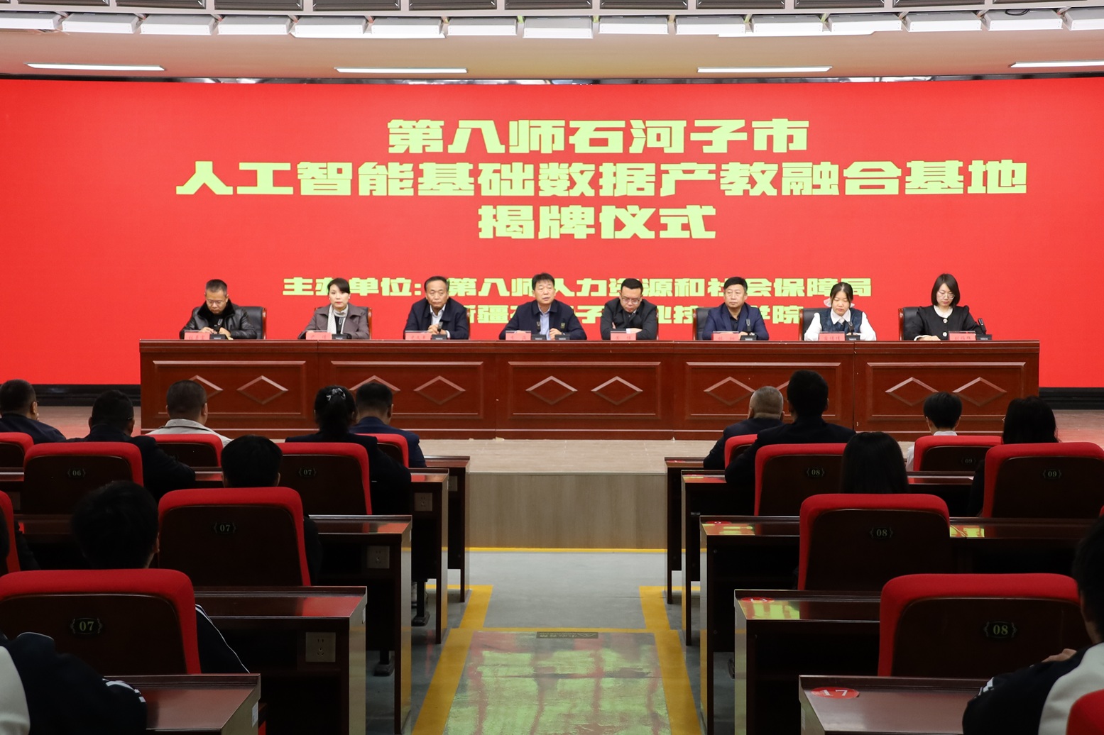 第八师石河子市人工智能基础数据产教融合基地揭牌仪式在beat365唯一官方网站举行