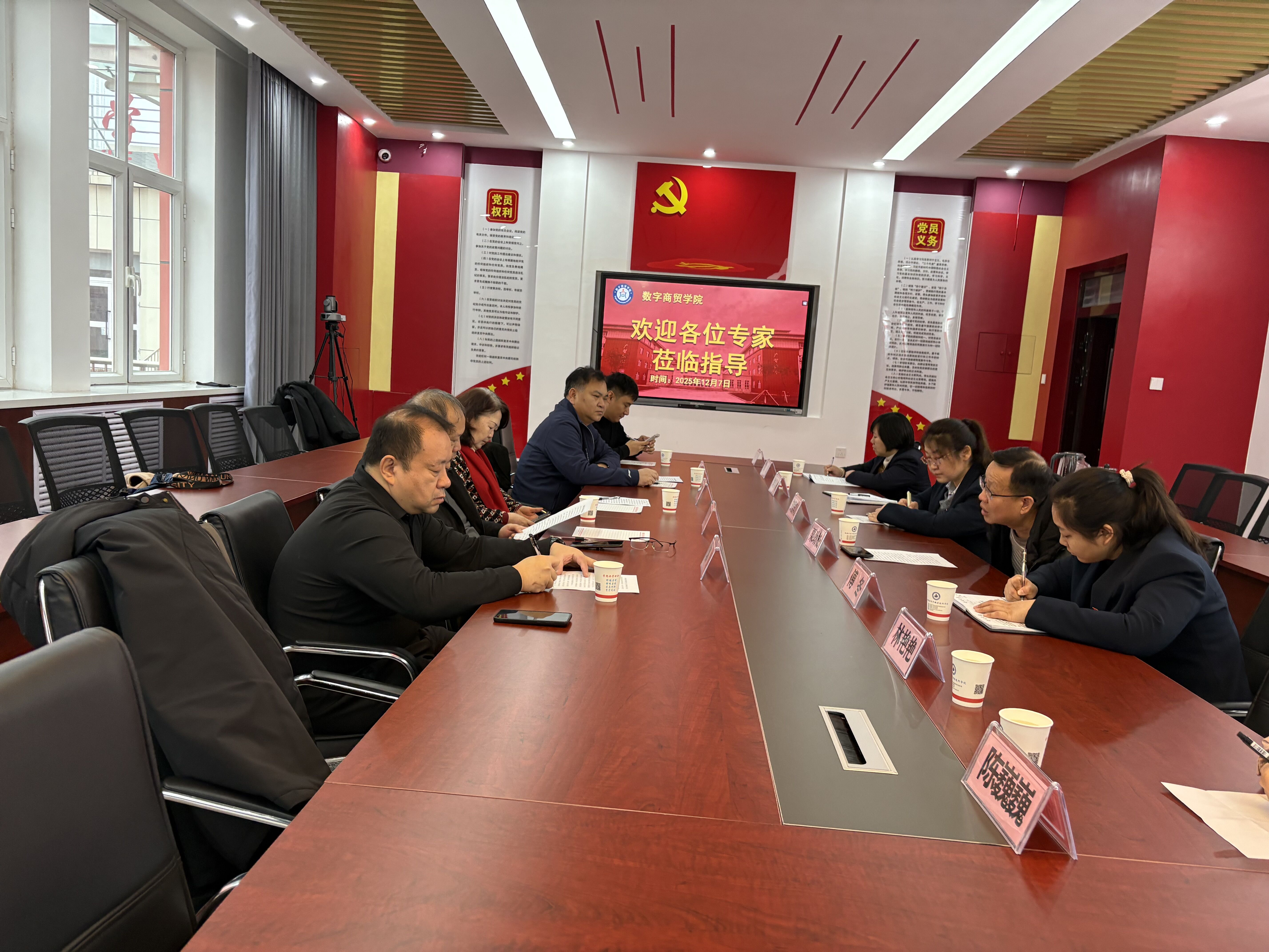 数字商贸学院召开专业发展专题研讨会