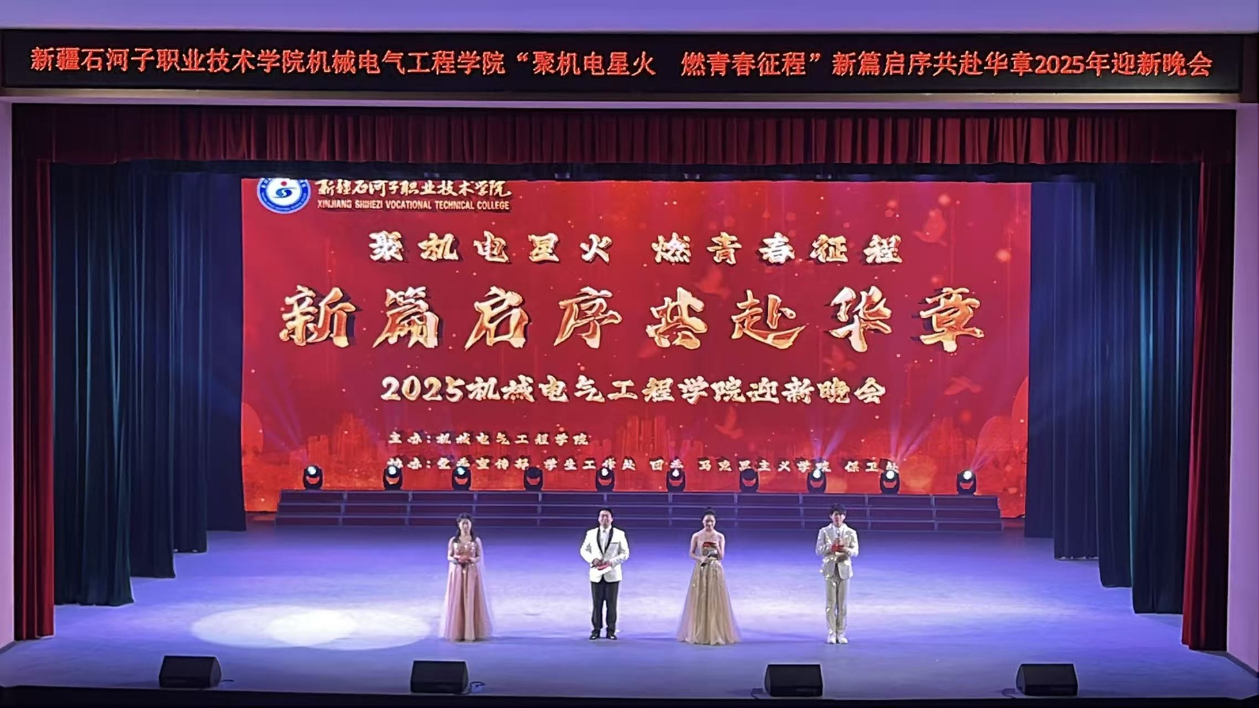 机械电气工程学院举行2025级迎新晚会暨技能大赛表彰大会