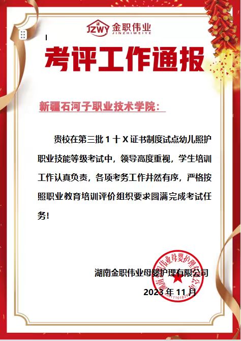 现代服务学院开展2023年“1+X”幼儿照护职业技能等级证书考试