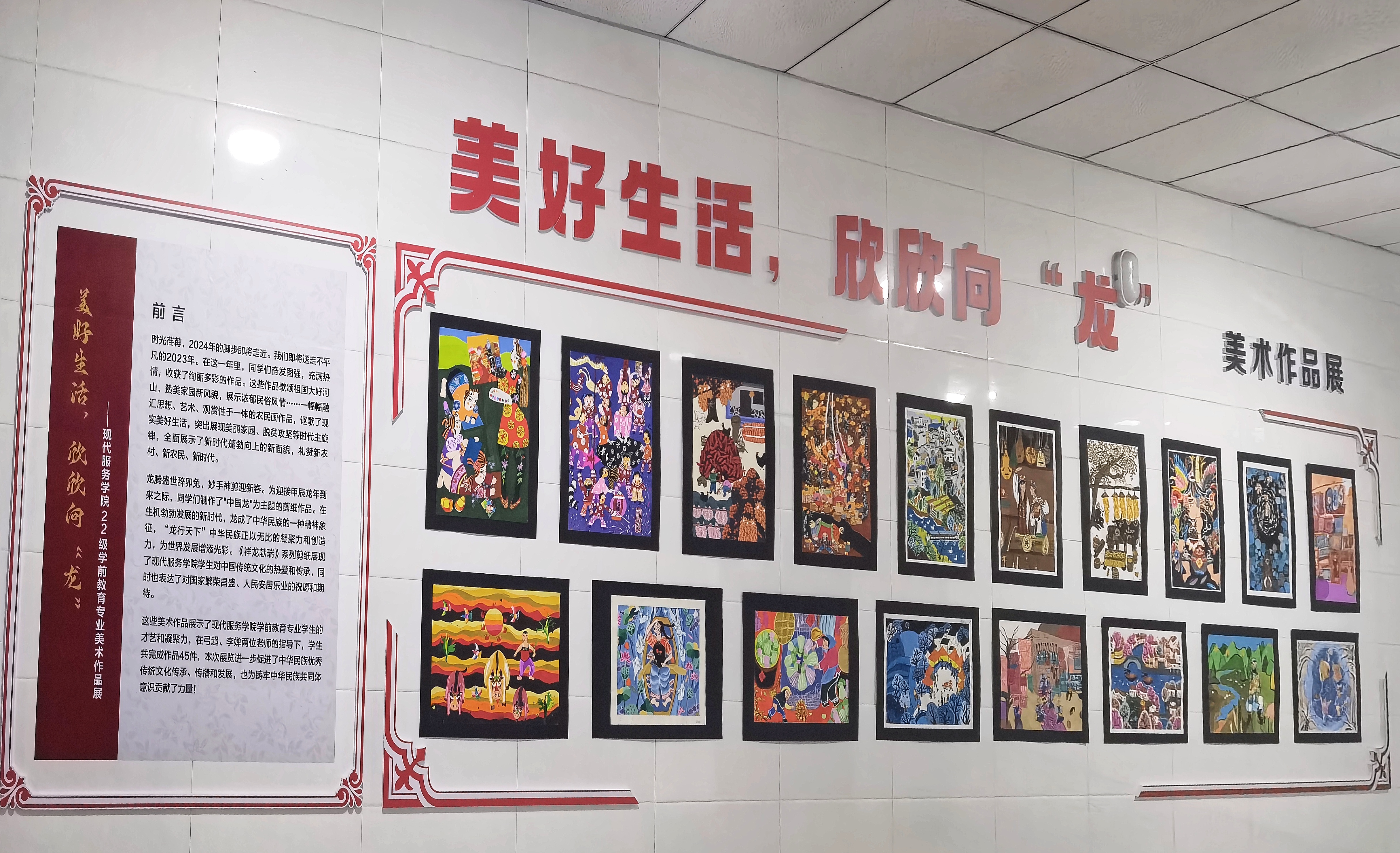 现代服务学院举办“美好生活 欣欣向龙”22级学前教育专业美术作品展