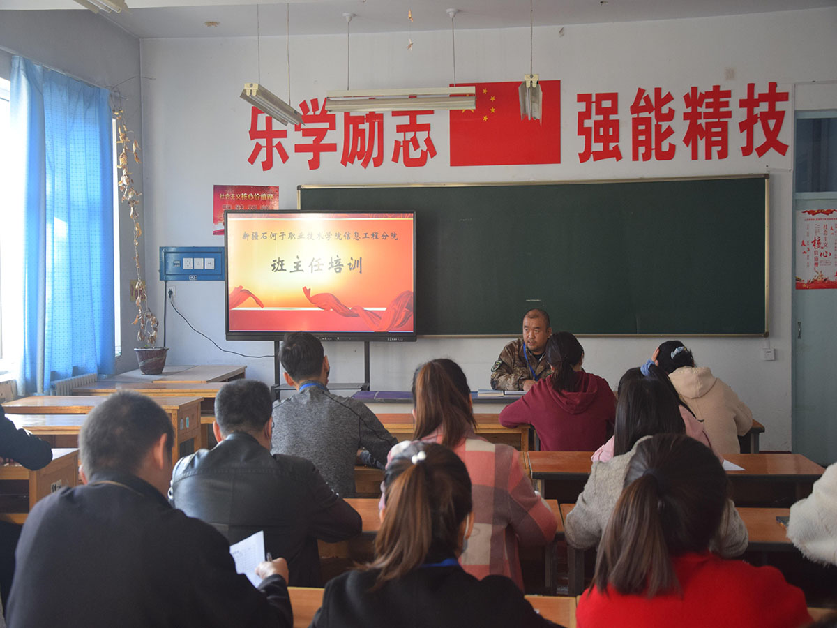 信息工程分院开展班主任培训活动