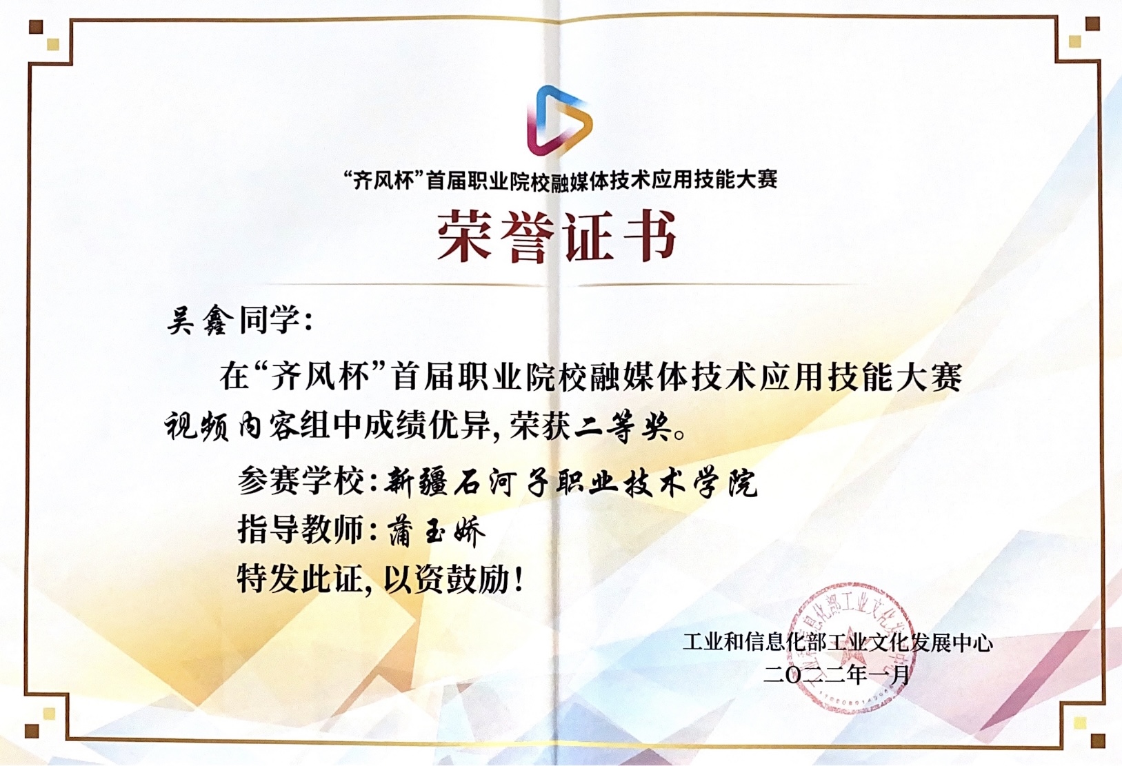 （喜报）beat365唯一官方网站信息工程分院学生荣获全国“齐风杯”首届职业院校融媒体技术应用技能大赛二等奖