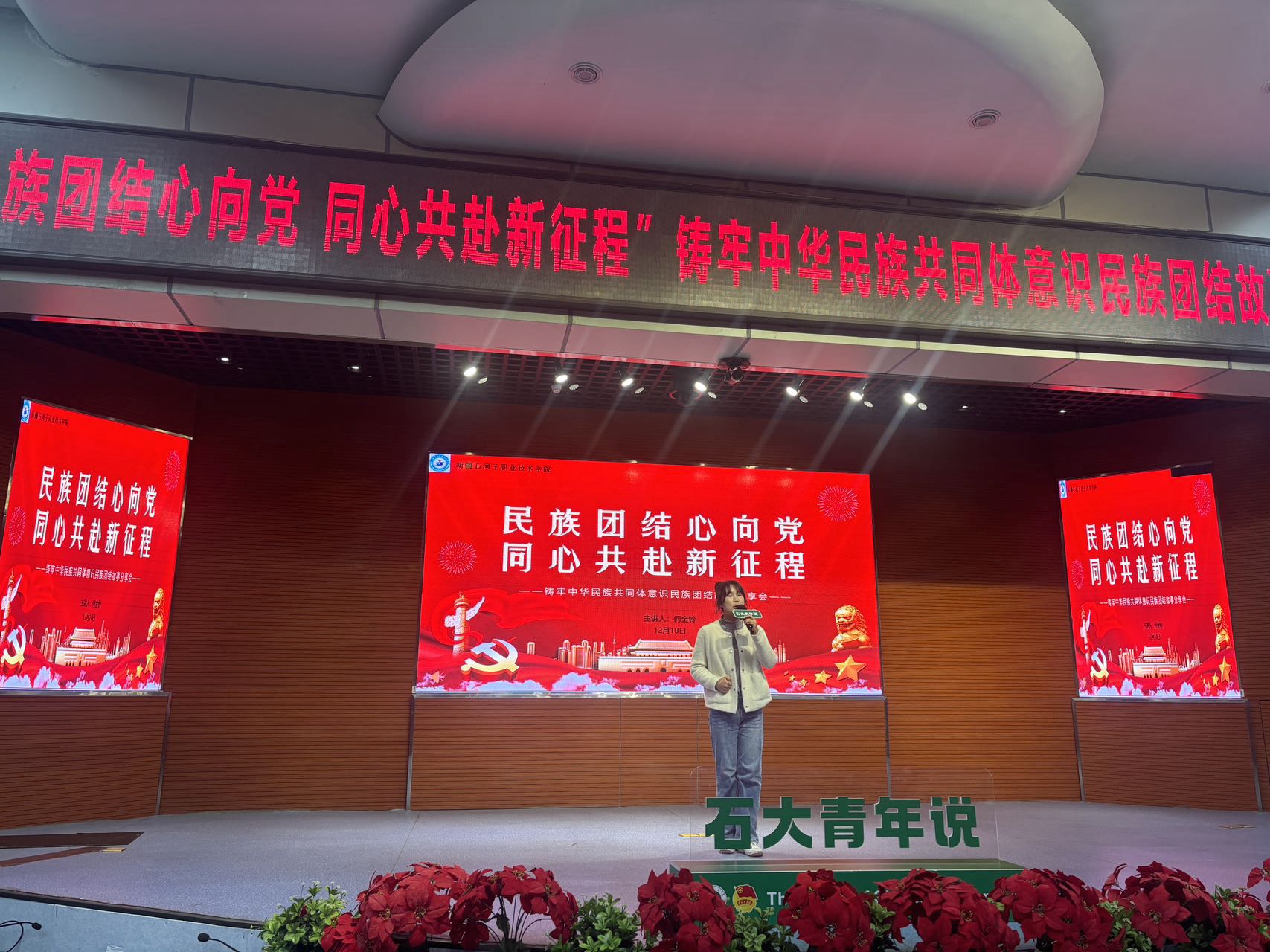 民族团结心向党 同心共赴新征程——学院参加铸牢中华民族共同体意识民族团结故事分享会