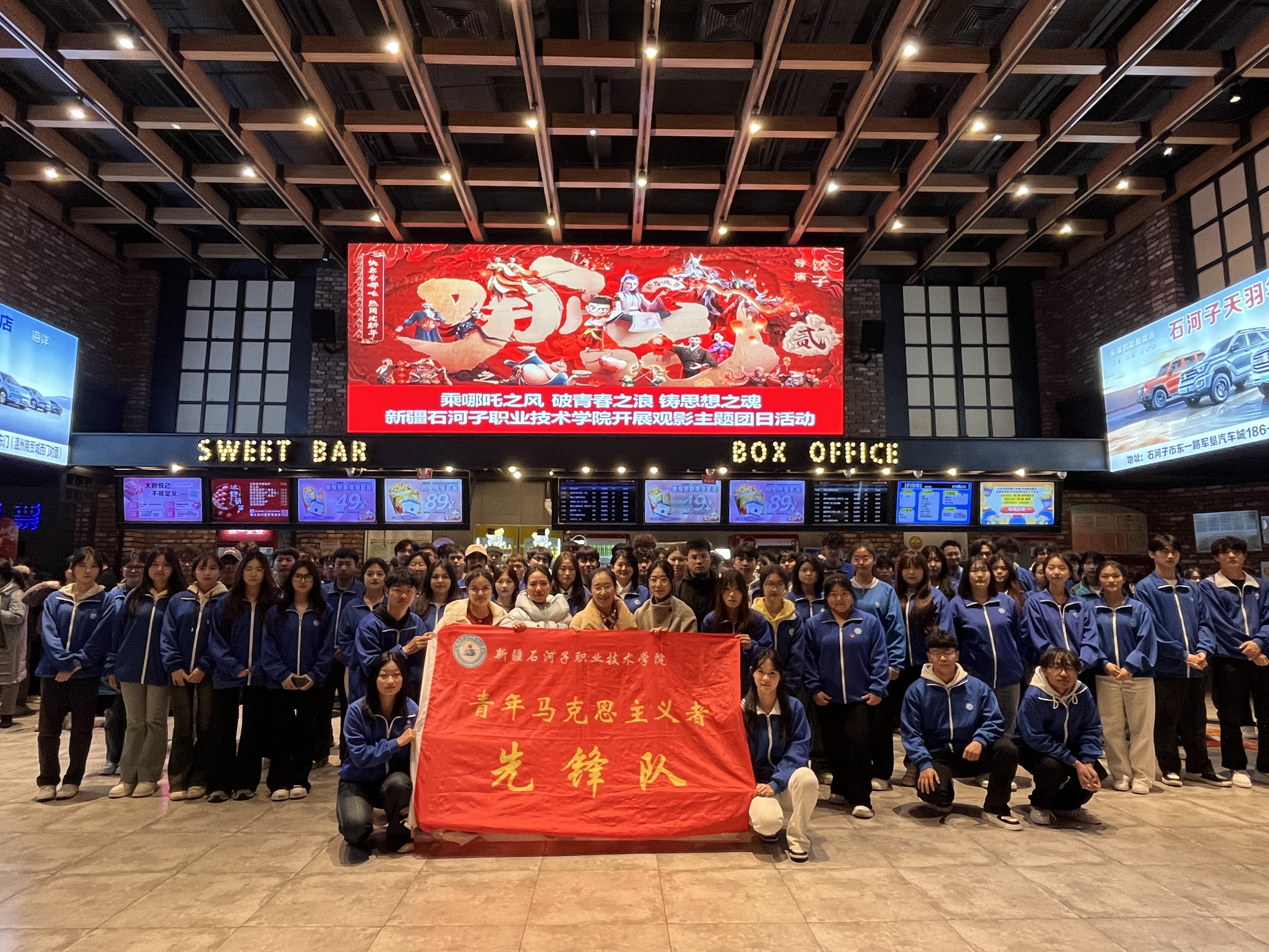 承哪吒之风 破青春之浪 铸思想之魂——beat365唯一官方网站团委开展观影主题团日活动