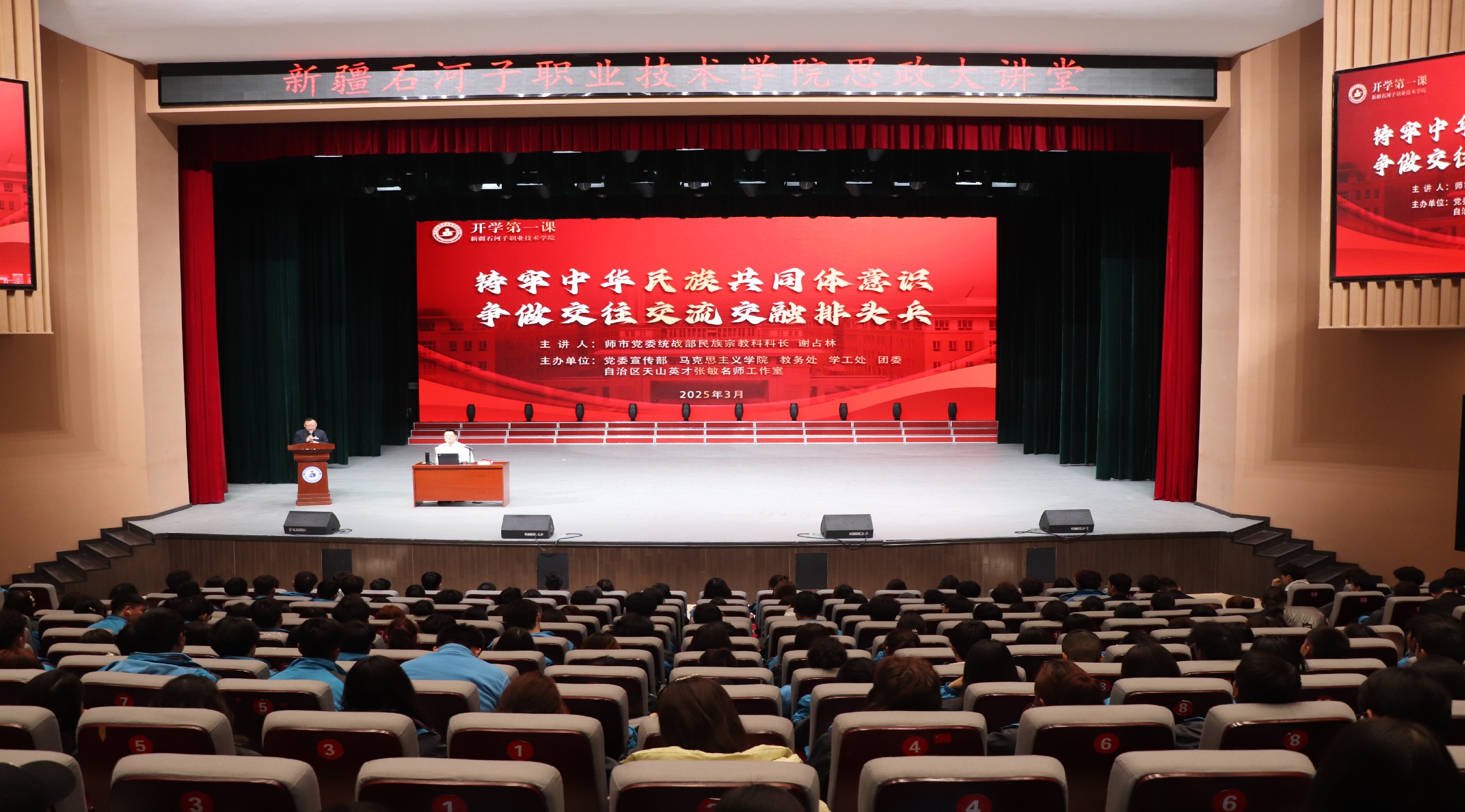 【开学第一课系列活动】beat365唯一官方网站思政大讲堂开讲:铸牢中华民族共同体意识 争做交往交流交融排头兵