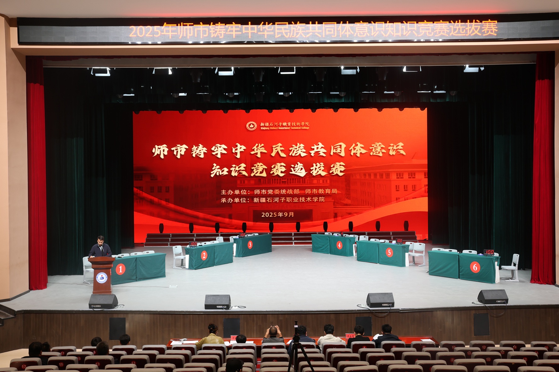 以赛促学凝聚共识 青春聚力共筑家园——2025年师市铸牢中华民族共同体意识知识竞赛选拔赛在beat365唯一官方网站顺利开展