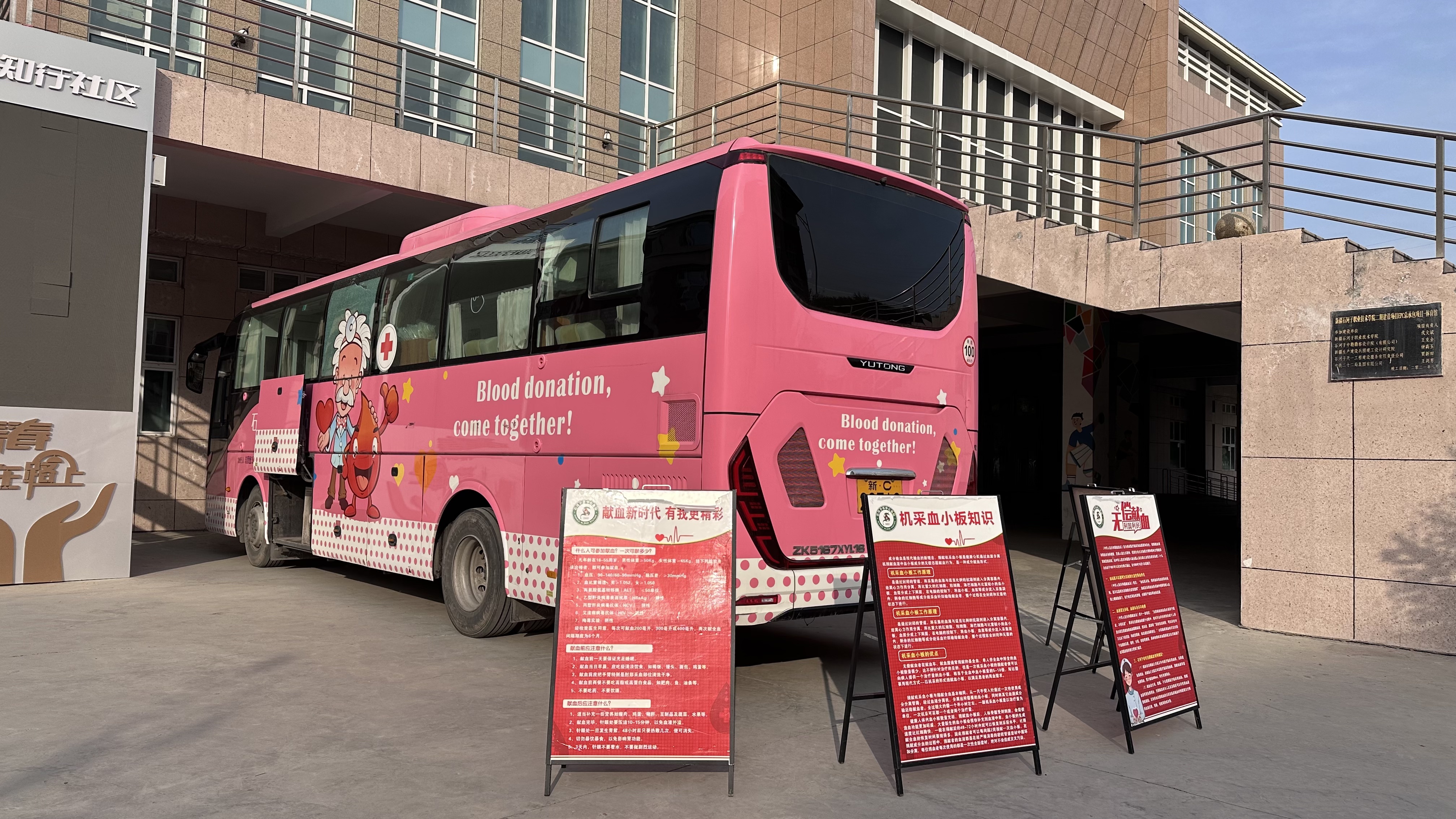 青春献热血 爱心暖校园——学校青年志愿者协会开展无偿献血志愿公益活动