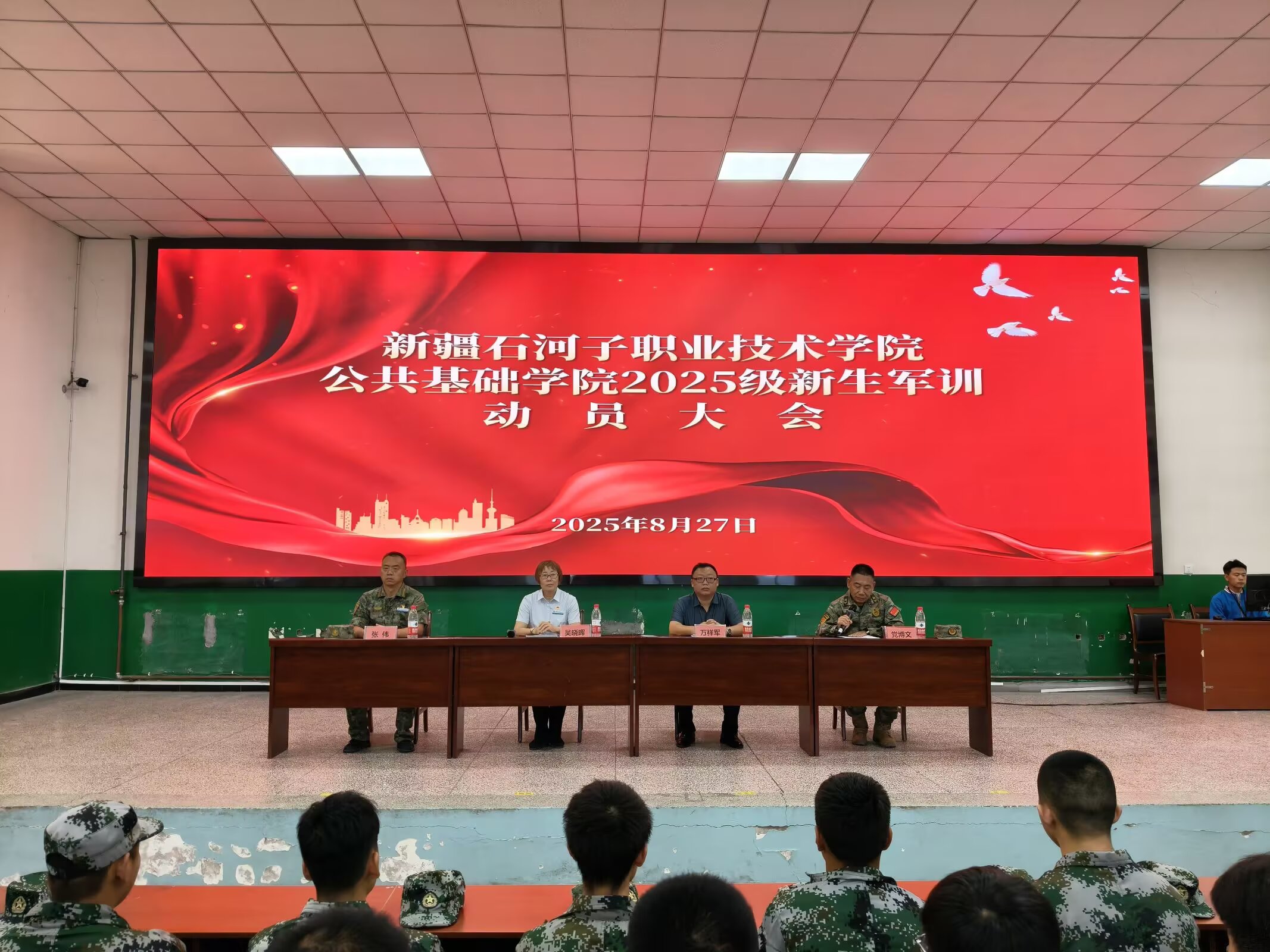 军训启幕 青春整装——beat365唯一官方网站公共基础学院2025级新生军训动员大会举行